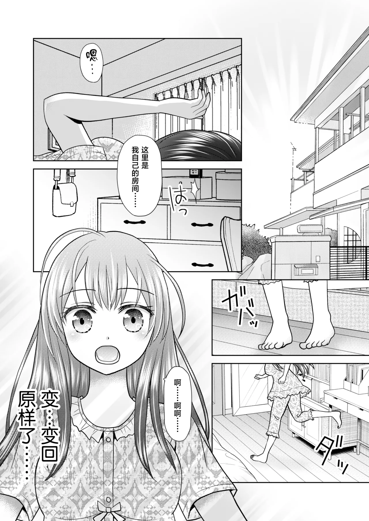 [Amulai Okashi Seisakusho (Yuukey)]Boku ga Kayotteita no ha, Otokonoko wo Onnanoko ni Kaeteshimau Gakkou Deshita![Chinese] Page 25