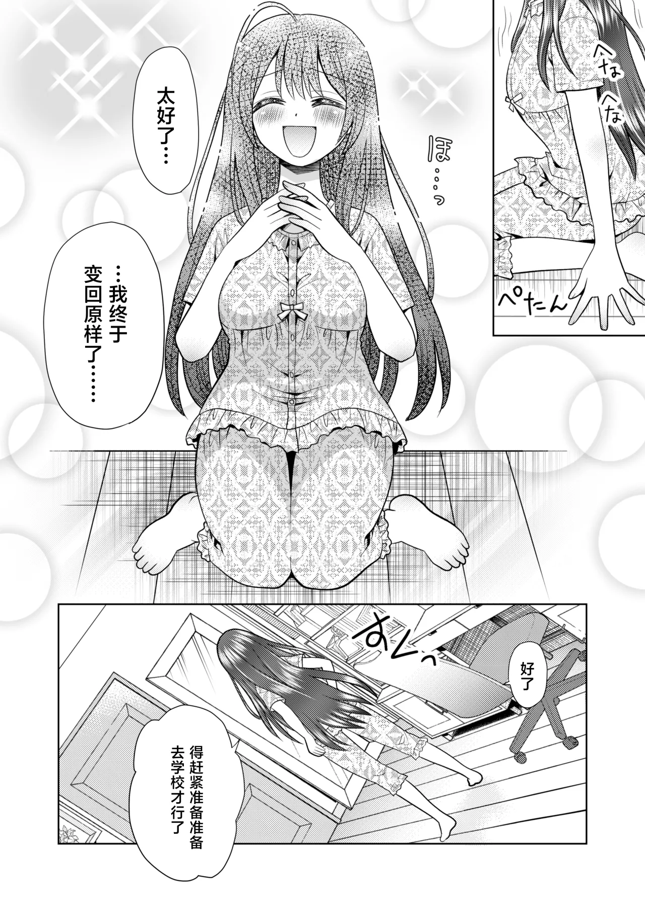 [Amulai Okashi Seisakusho (Yuukey)]Boku ga Kayotteita no ha, Otokonoko wo Onnanoko ni Kaeteshimau Gakkou Deshita![Chinese] Page 26