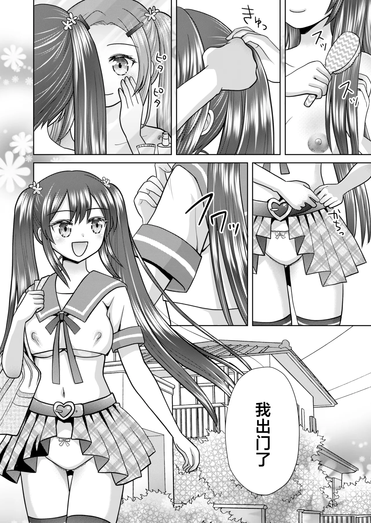 [Amulai Okashi Seisakusho (Yuukey)]Boku ga Kayotteita no ha, Otokonoko wo Onnanoko ni Kaeteshimau Gakkou Deshita![Chinese] Page 27