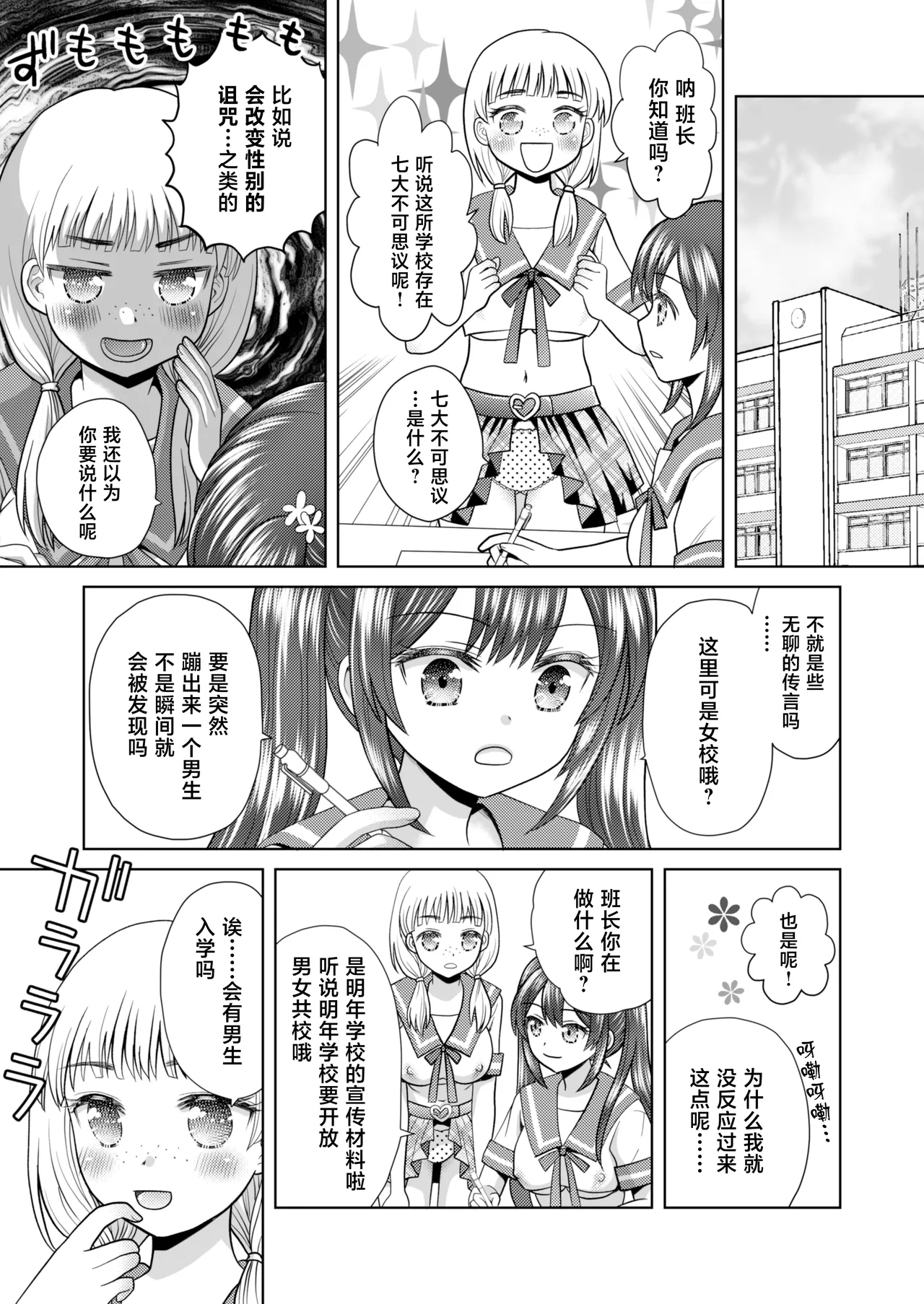 [Amulai Okashi Seisakusho (Yuukey)]Boku ga Kayotteita no ha, Otokonoko wo Onnanoko ni Kaeteshimau Gakkou Deshita![Chinese] Page 28