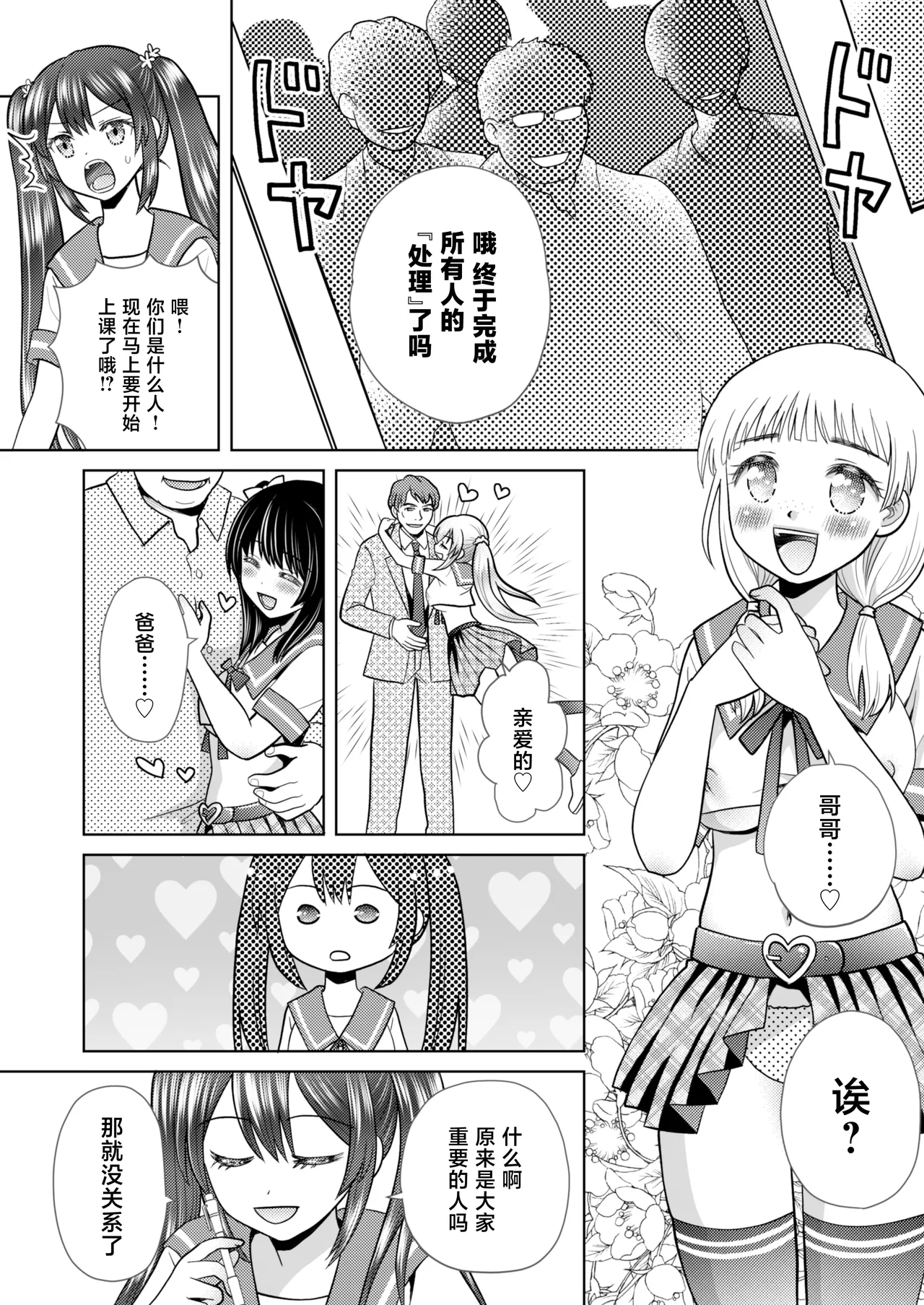 [Amulai Okashi Seisakusho (Yuukey)]Boku ga Kayotteita no ha, Otokonoko wo Onnanoko ni Kaeteshimau Gakkou Deshita![Chinese] Page 29