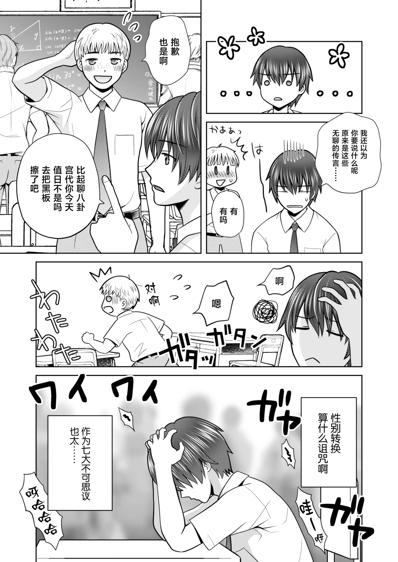 [Amulai Okashi Seisakusho (Yuukey)]Boku ga Kayotteita no ha, Otokonoko wo Onnanoko ni Kaeteshimau Gakkou Deshita![Chinese] Page 3