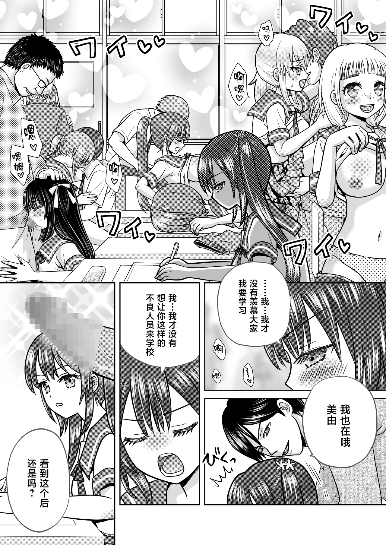 [Amulai Okashi Seisakusho (Yuukey)]Boku ga Kayotteita no ha, Otokonoko wo Onnanoko ni Kaeteshimau Gakkou Deshita![Chinese] Page 30