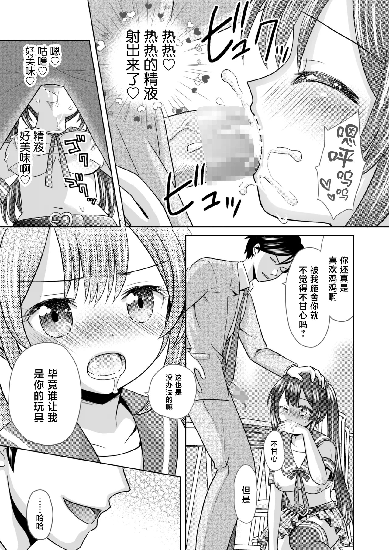 [Amulai Okashi Seisakusho (Yuukey)]Boku ga Kayotteita no ha, Otokonoko wo Onnanoko ni Kaeteshimau Gakkou Deshita![Chinese] Page 32