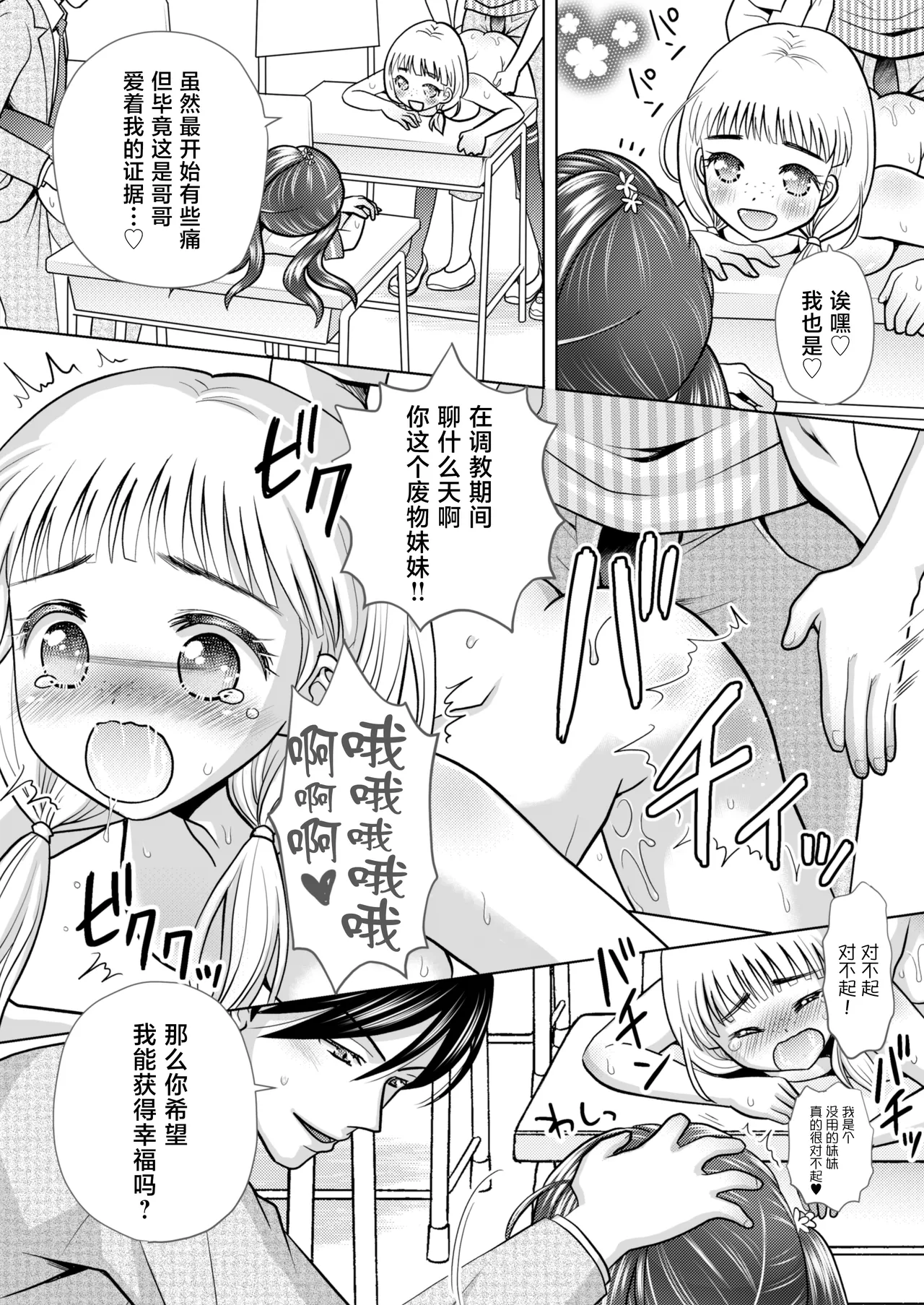 [Amulai Okashi Seisakusho (Yuukey)]Boku ga Kayotteita no ha, Otokonoko wo Onnanoko ni Kaeteshimau Gakkou Deshita![Chinese] Page 35