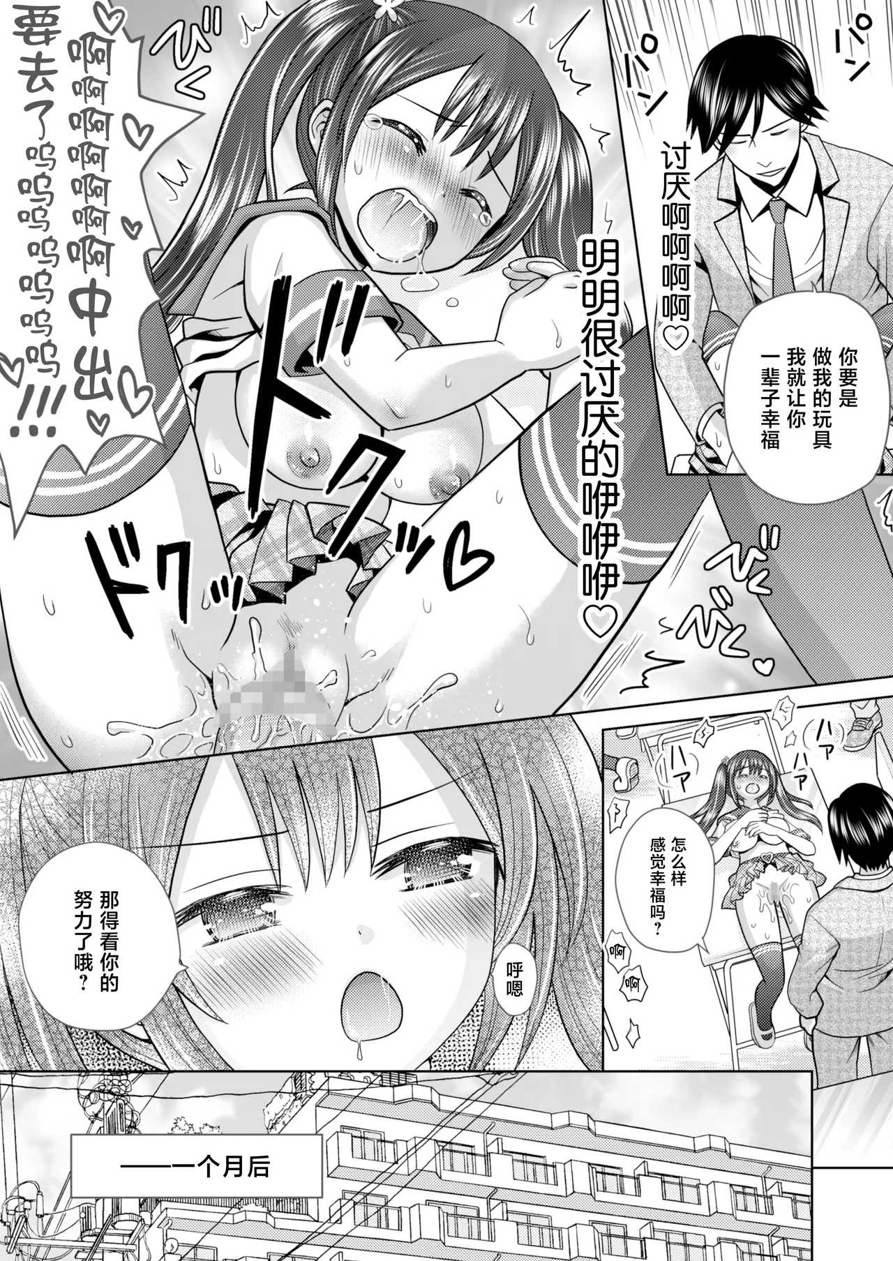 [Amulai Okashi Seisakusho (Yuukey)]Boku ga Kayotteita no ha, Otokonoko wo Onnanoko ni Kaeteshimau Gakkou Deshita![Chinese] Page 37