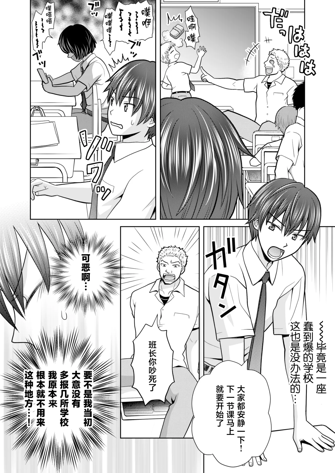 [Amulai Okashi Seisakusho (Yuukey)]Boku ga Kayotteita no ha, Otokonoko wo Onnanoko ni Kaeteshimau Gakkou Deshita![Chinese] Page 4
