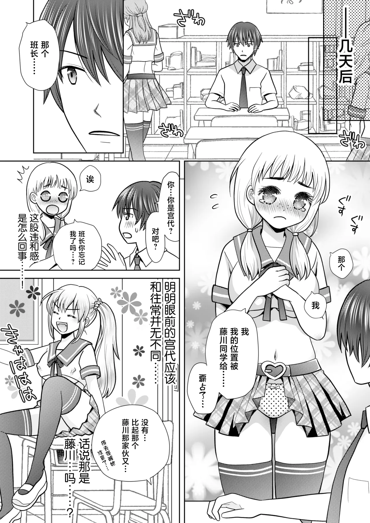 [Amulai Okashi Seisakusho (Yuukey)]Boku ga Kayotteita no ha, Otokonoko wo Onnanoko ni Kaeteshimau Gakkou Deshita![Chinese] Page 5