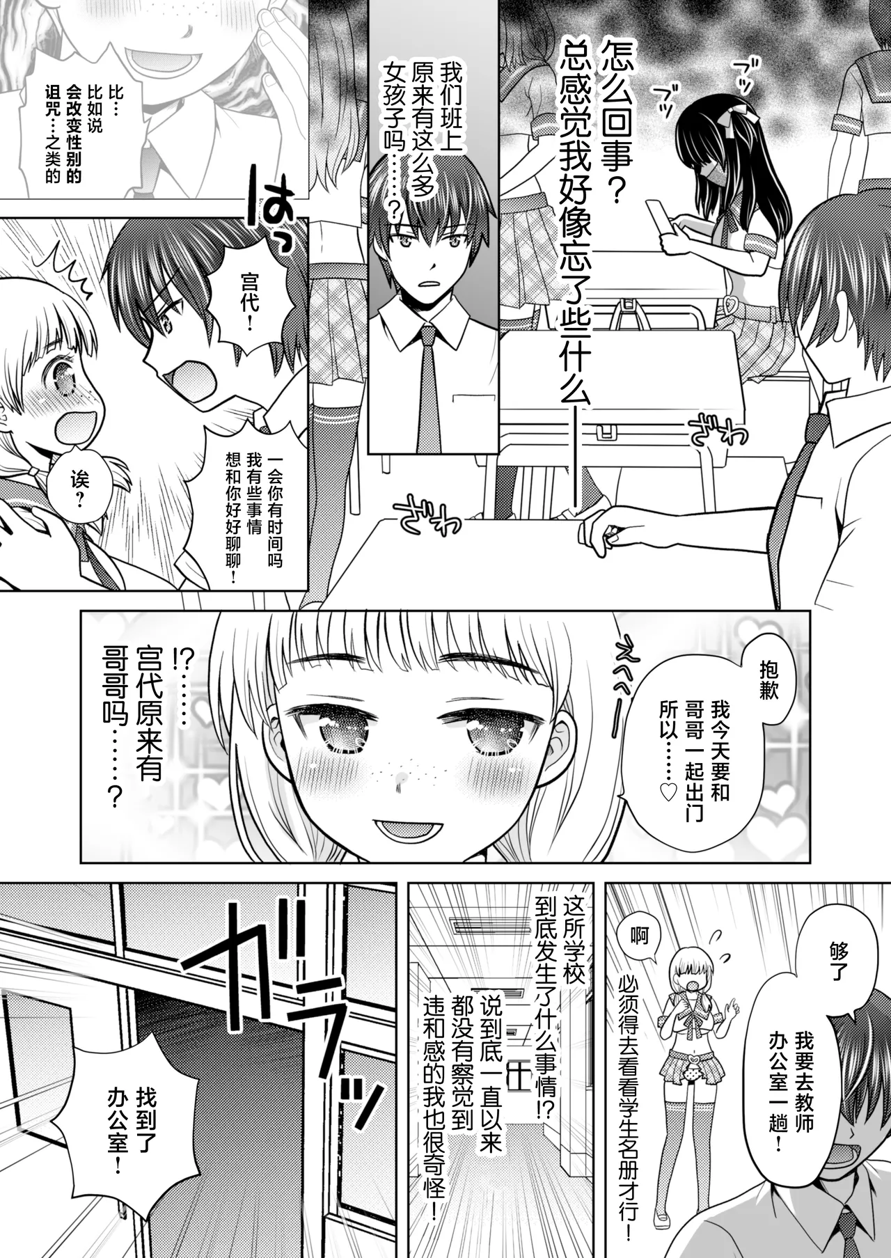 [Amulai Okashi Seisakusho (Yuukey)]Boku ga Kayotteita no ha, Otokonoko wo Onnanoko ni Kaeteshimau Gakkou Deshita![Chinese] Page 6