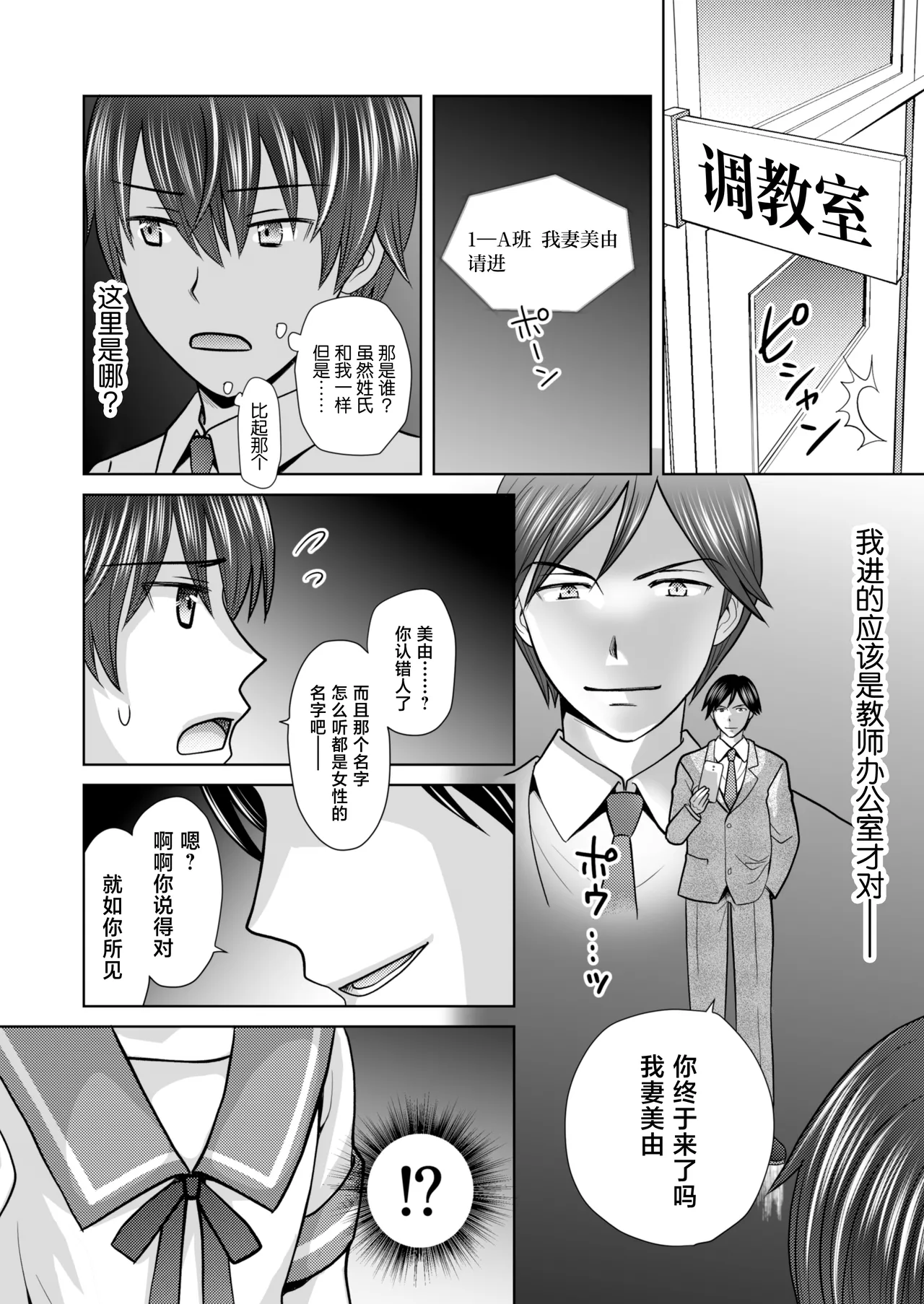 [Amulai Okashi Seisakusho (Yuukey)]Boku ga Kayotteita no ha, Otokonoko wo Onnanoko ni Kaeteshimau Gakkou Deshita![Chinese] Page 7
