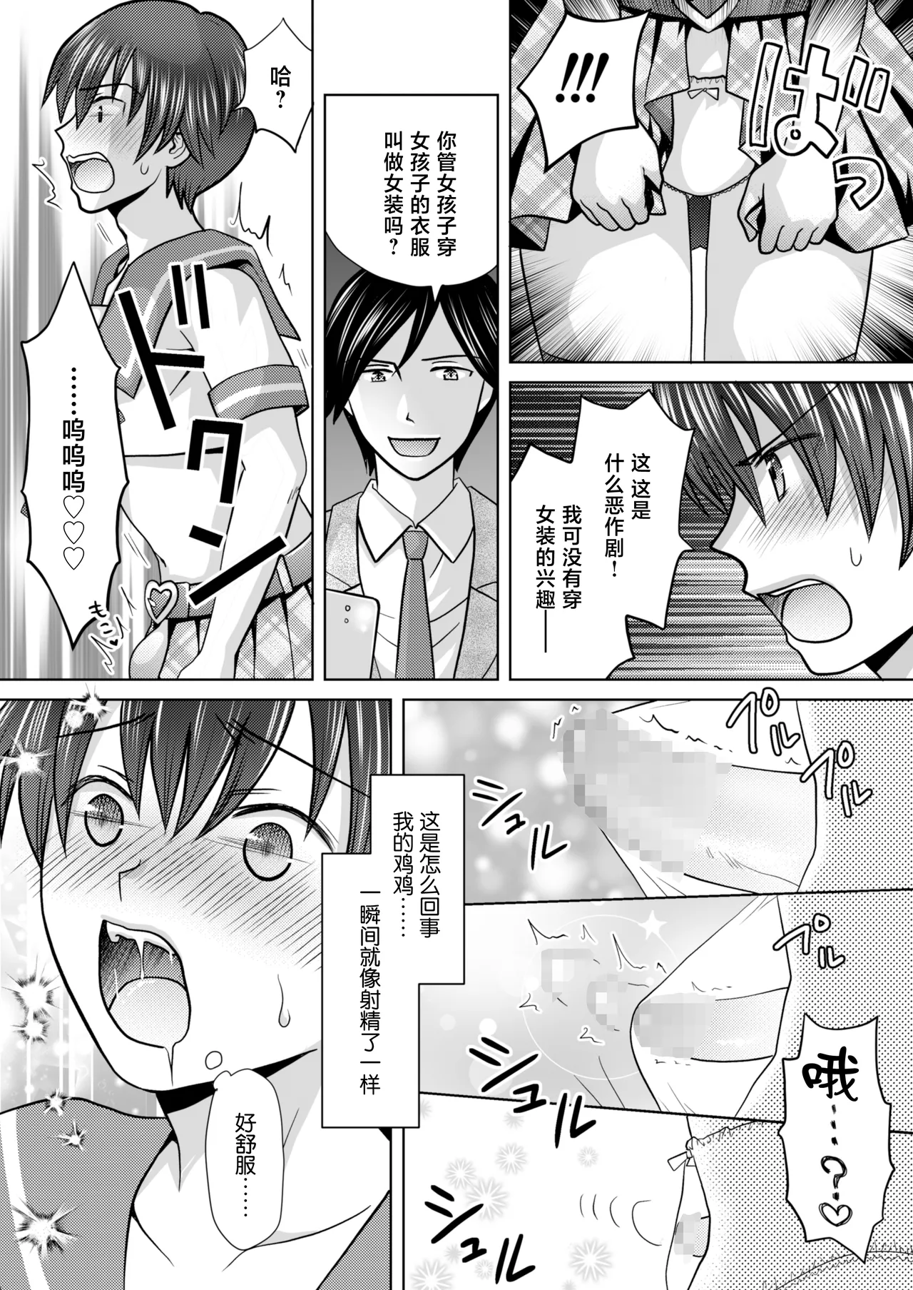 [Amulai Okashi Seisakusho (Yuukey)]Boku ga Kayotteita no ha, Otokonoko wo Onnanoko ni Kaeteshimau Gakkou Deshita![Chinese] Page 8