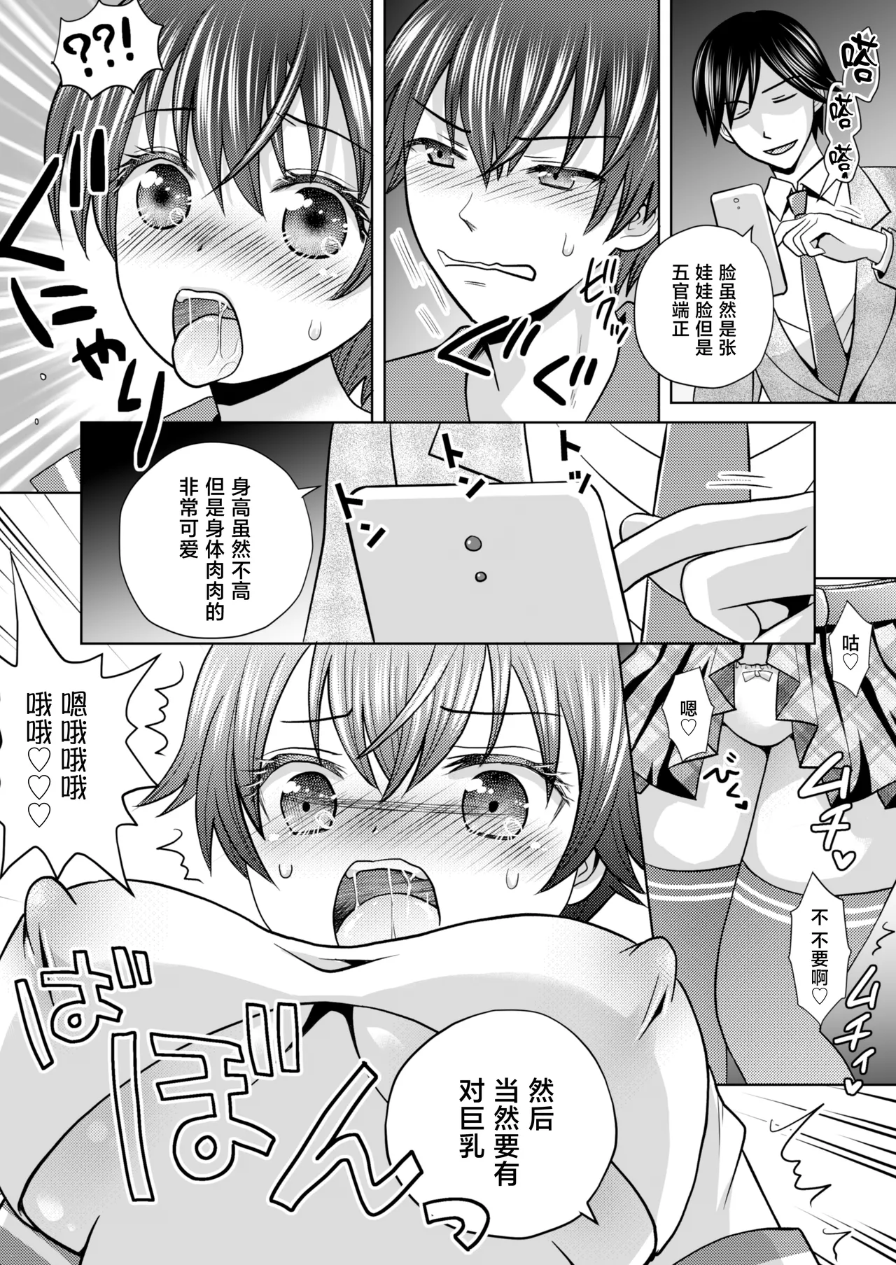 [Amulai Okashi Seisakusho (Yuukey)]Boku ga Kayotteita no ha, Otokonoko wo Onnanoko ni Kaeteshimau Gakkou Deshita![Chinese] Page 9