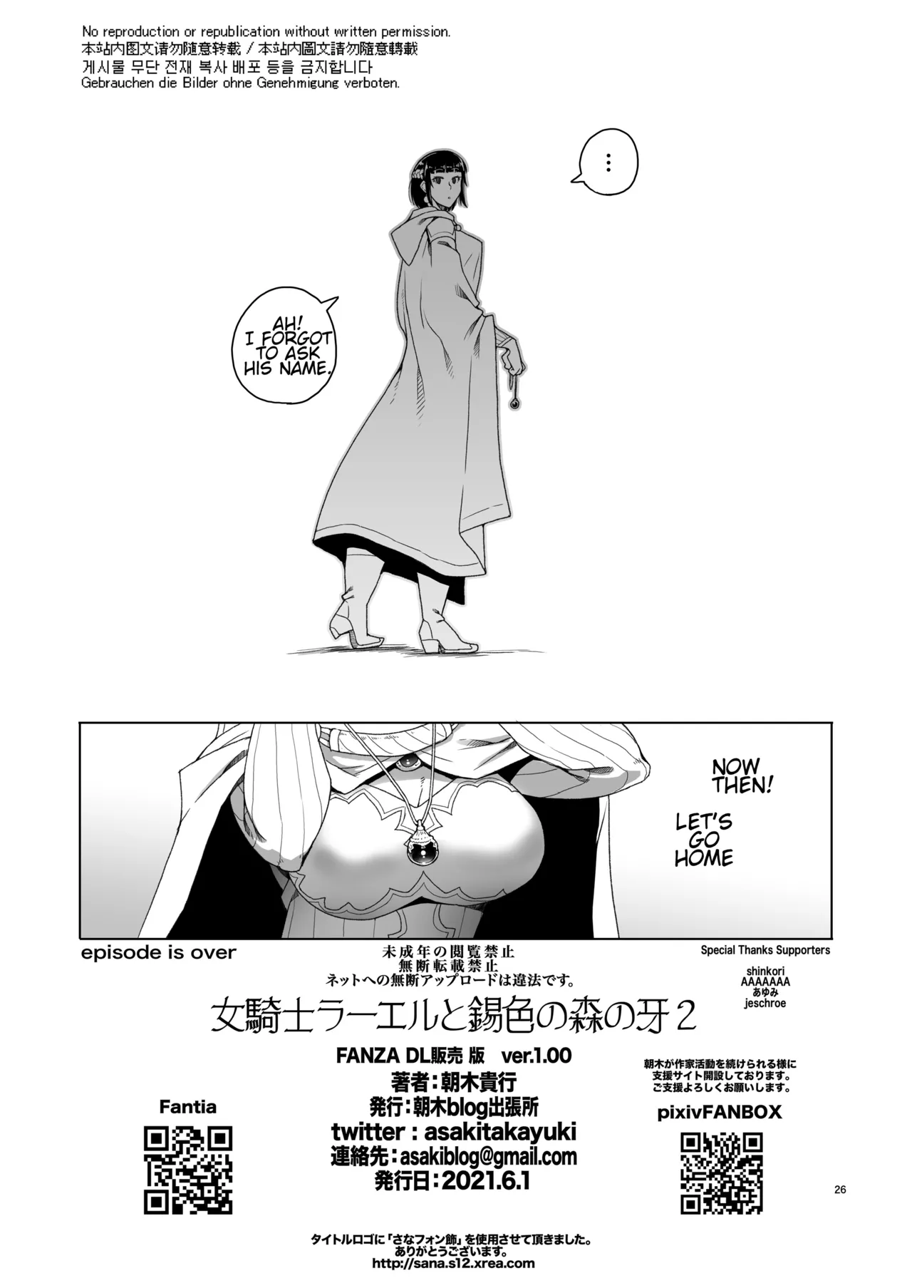 [Asaki Blog Branch Office (Asaki Takayuki)]Onnakishi Rael to Suzuiro no Mori no Kiba 2 - Female Knight Rahel And The Silvery Forest Fang 2 | Lady Knight Rahel and The Silvery Forest Fang 2[English] [CT Scans] [Digital] Page 25