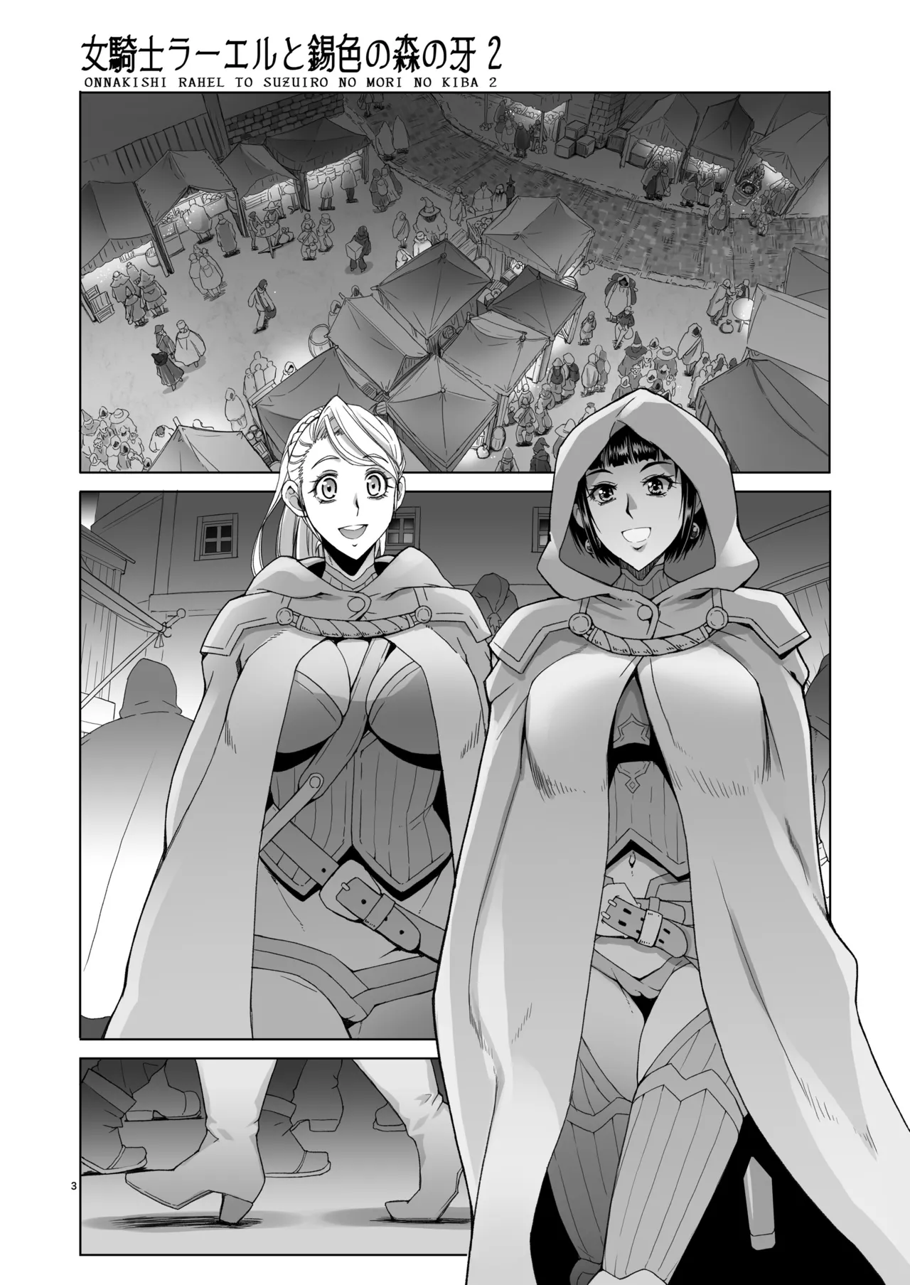 [Asaki Blog Branch Office (Asaki Takayuki)]Onnakishi Rael to Suzuiro no Mori no Kiba 2 - Female Knight Rahel And The Silvery Forest Fang 2 | Lady Knight Rahel and The Silvery Forest Fang 2[English] [CT Scans] [Digital] Page 28