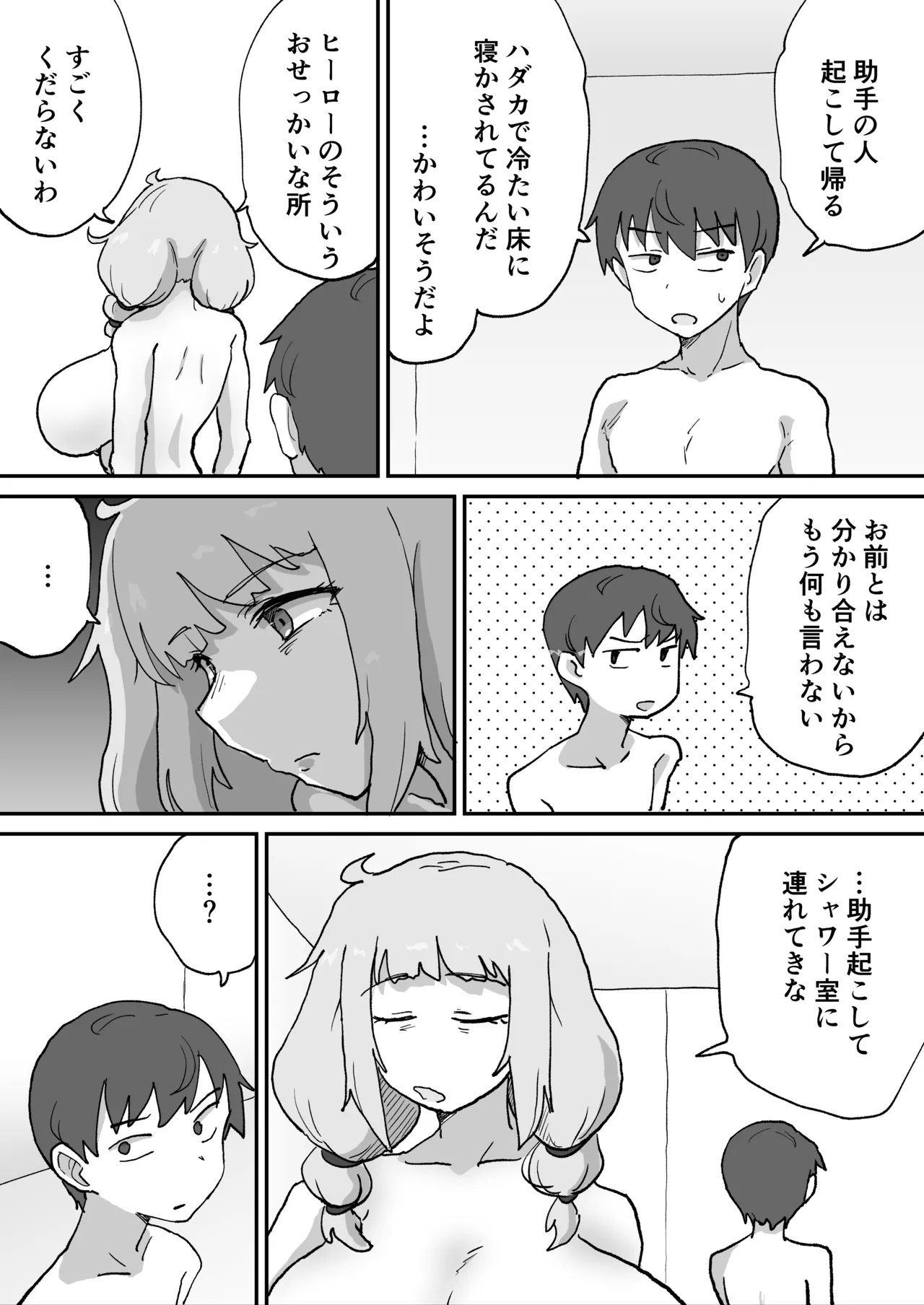 [NENIGE]Aku no Soshiki no Kanbu Scientist Page 27