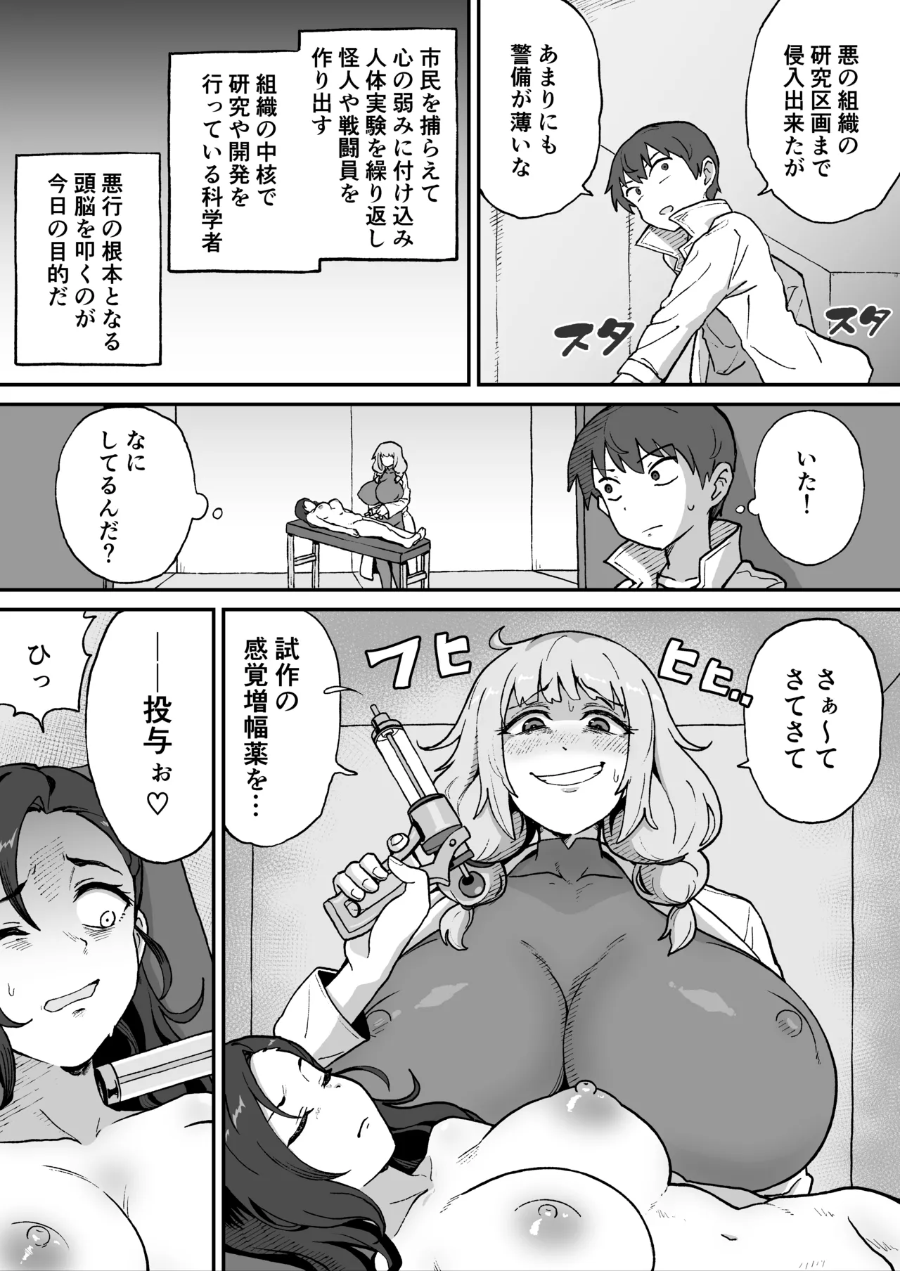 [NENIGE]Aku no Soshiki no Kanbu Scientist Page 3