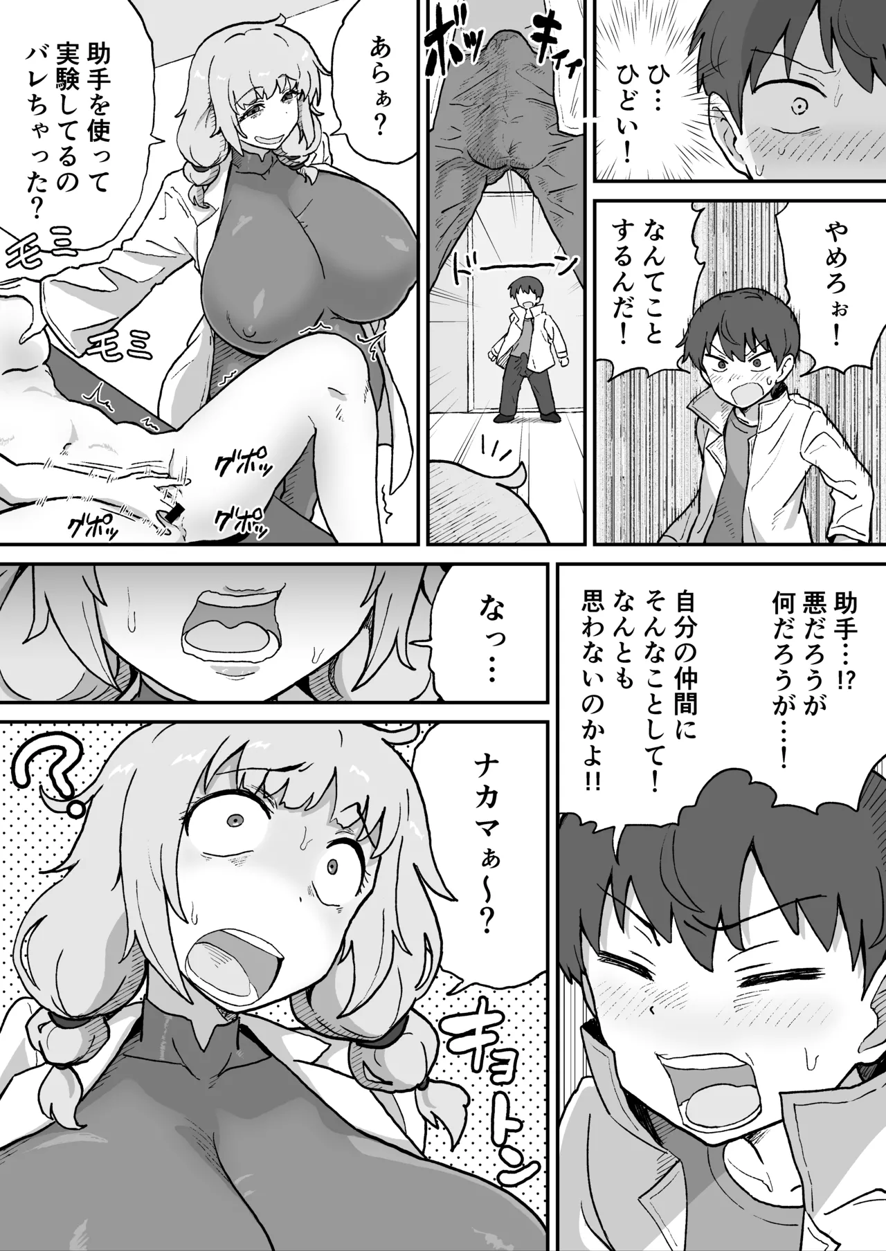[NENIGE]Aku no Soshiki no Kanbu Scientist Page 5