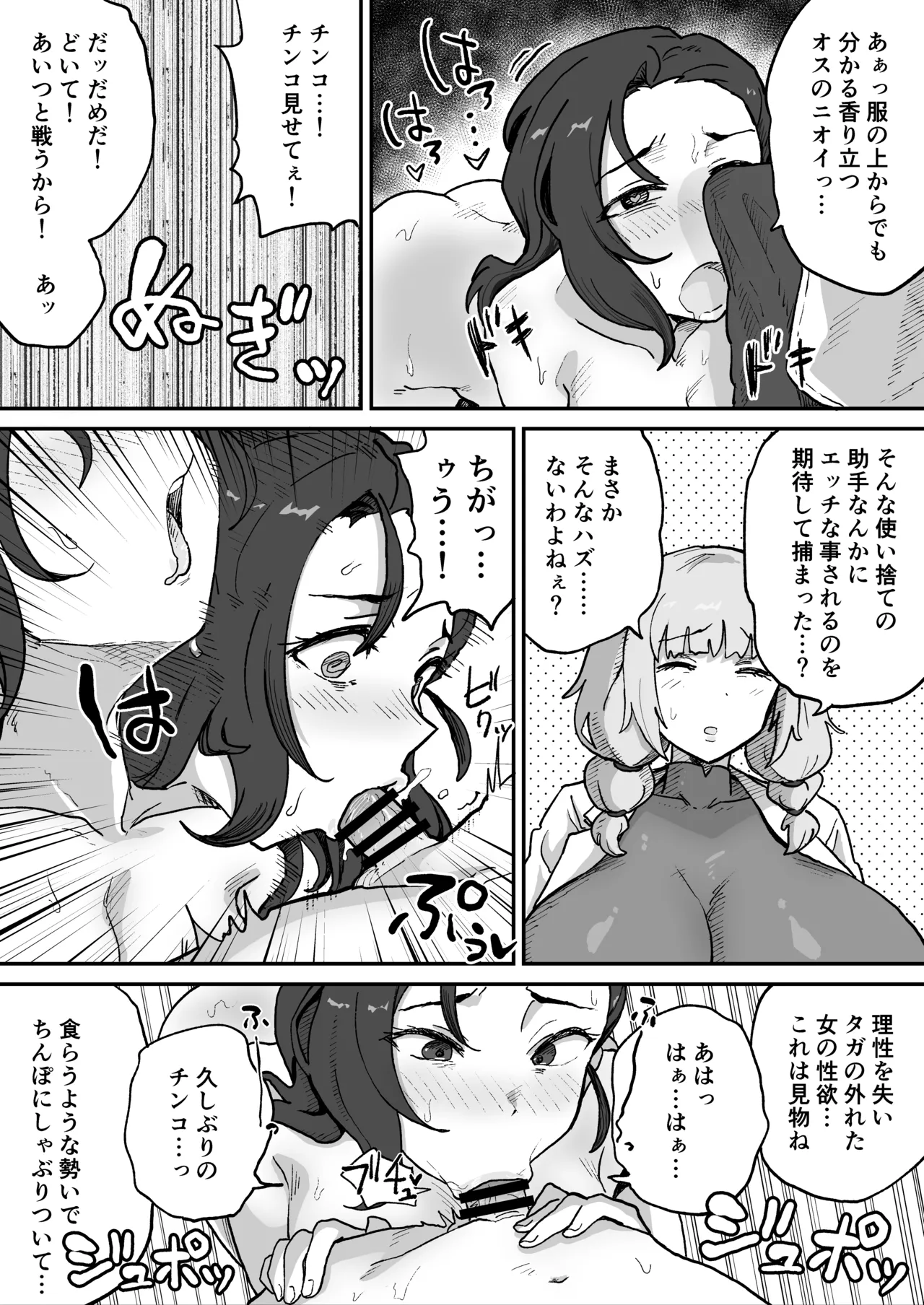 [NENIGE]Aku no Soshiki no Kanbu Scientist Page 8