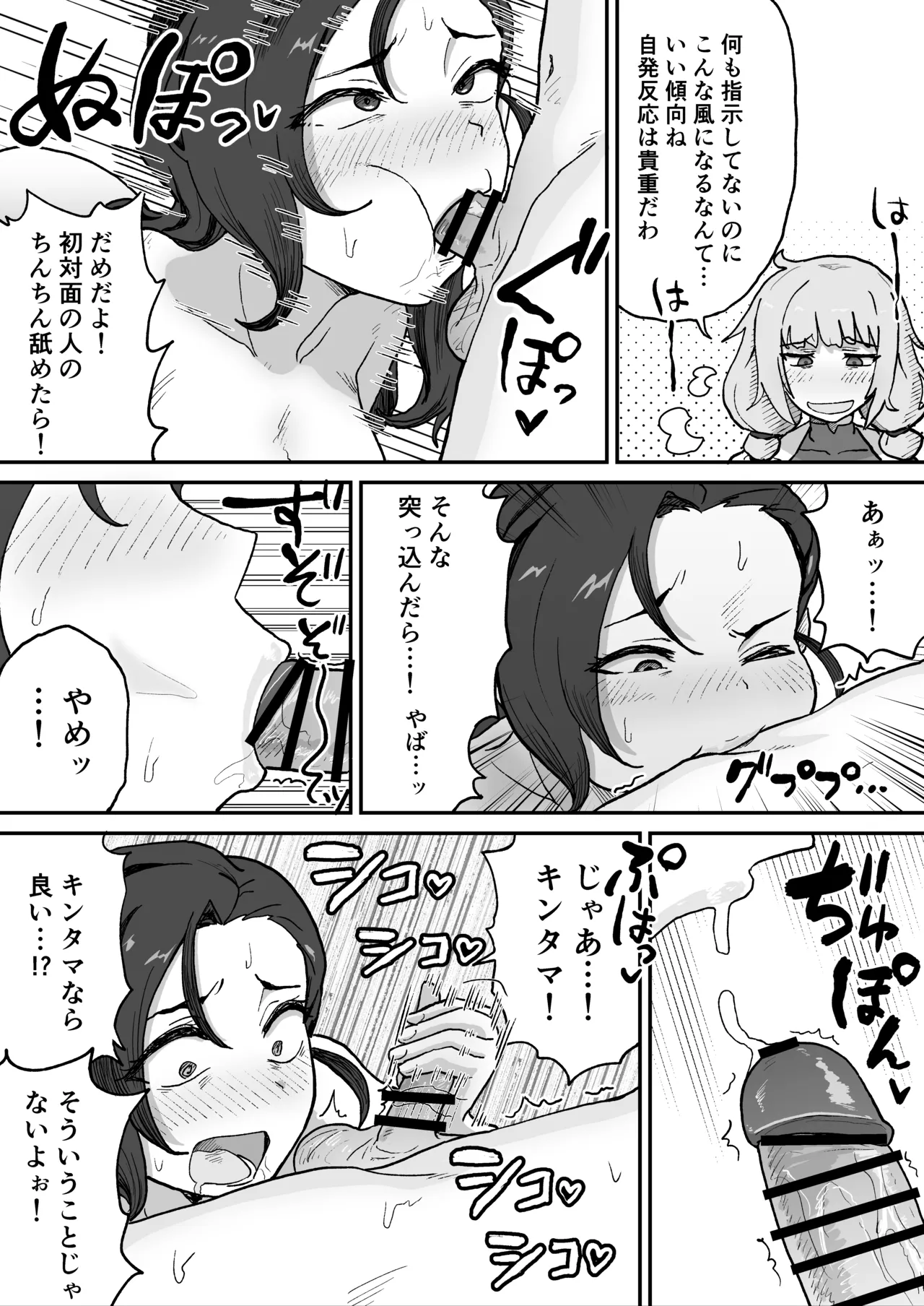 [NENIGE]Aku no Soshiki no Kanbu Scientist Page 9