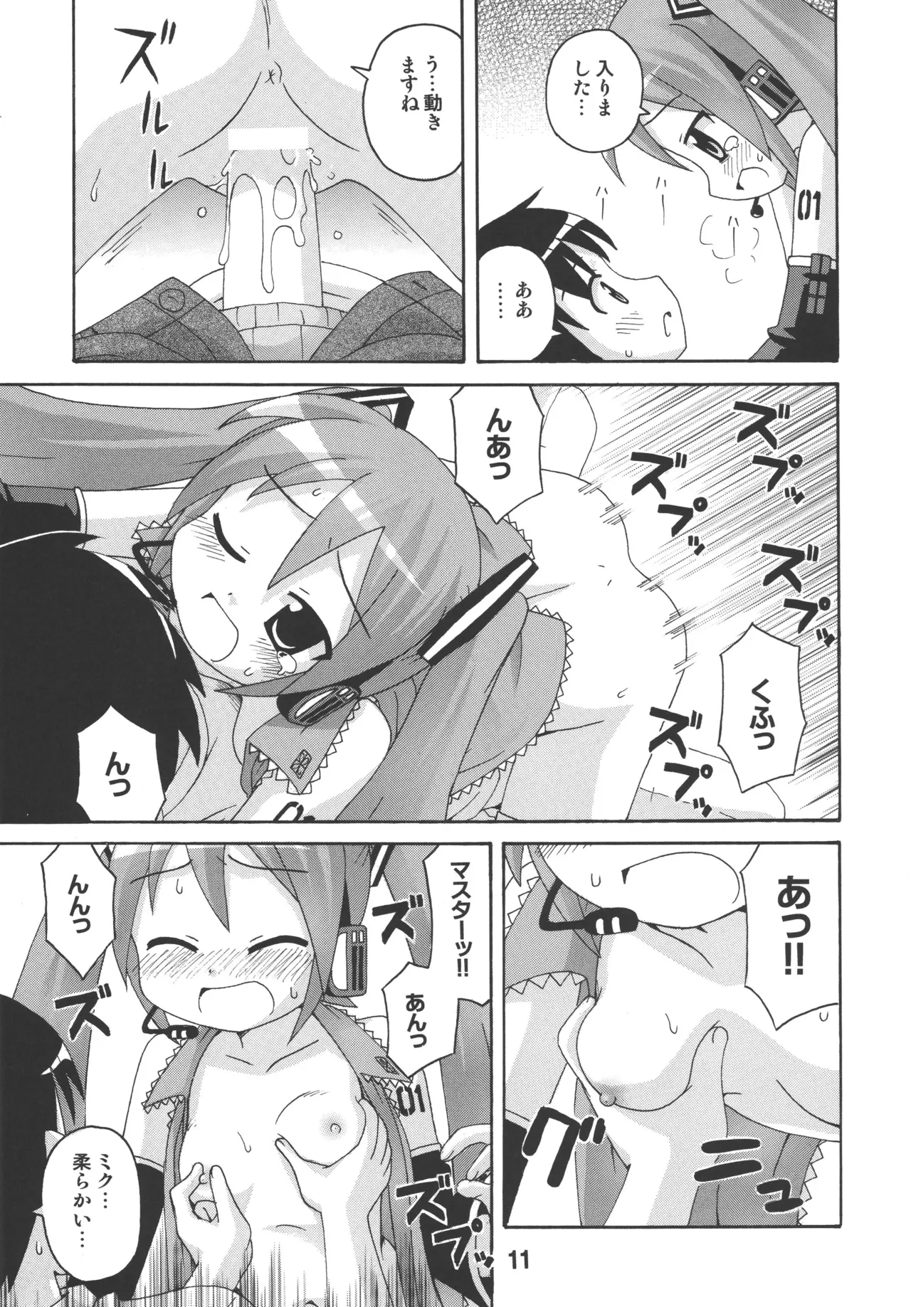 [Shinohara Heavy Industry (Various)]Hatsunex(Vocaloid) [Digital] Page 10