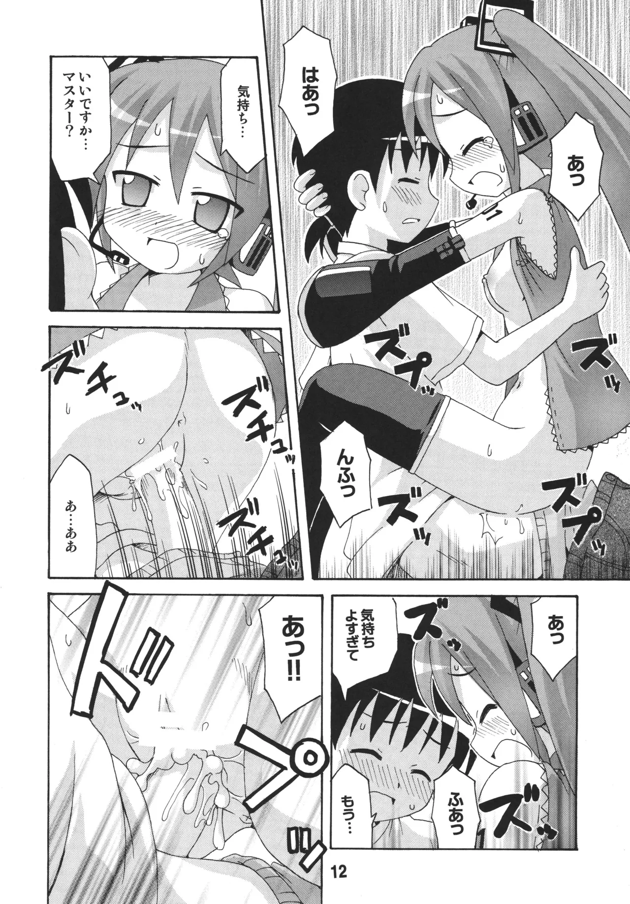 [Shinohara Heavy Industry (Various)]Hatsunex(Vocaloid) [Digital] Page 11
