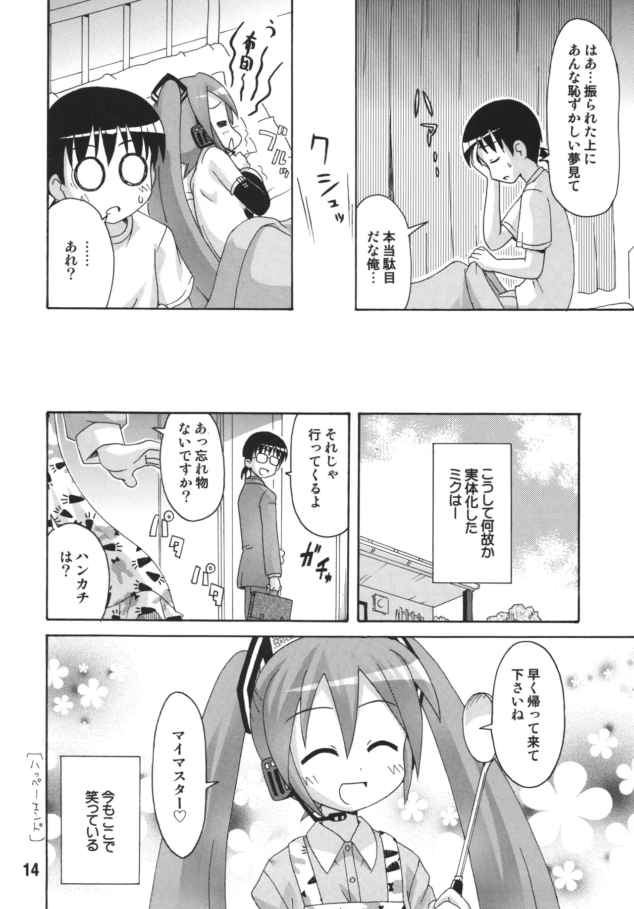[Shinohara Heavy Industry (Various)]Hatsunex(Vocaloid) [Digital] Page 13