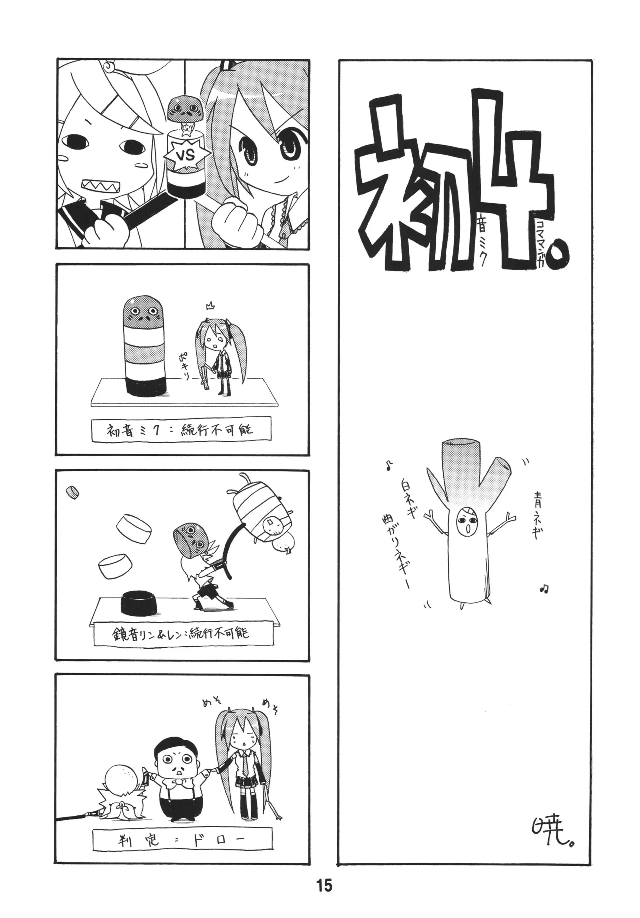 [Shinohara Heavy Industry (Various)]Hatsunex(Vocaloid) [Digital] Page 14