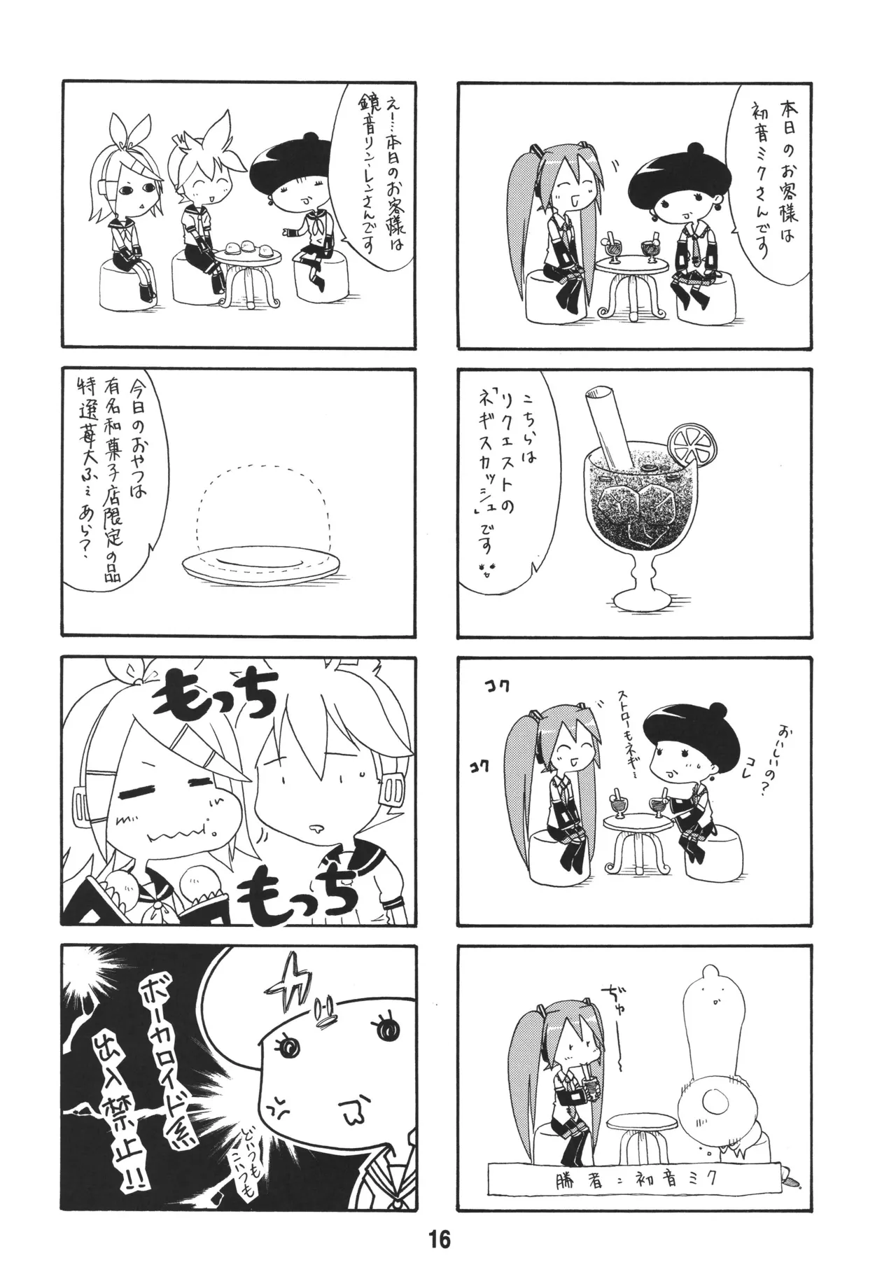 [Shinohara Heavy Industry (Various)]Hatsunex(Vocaloid) [Digital] Page 15