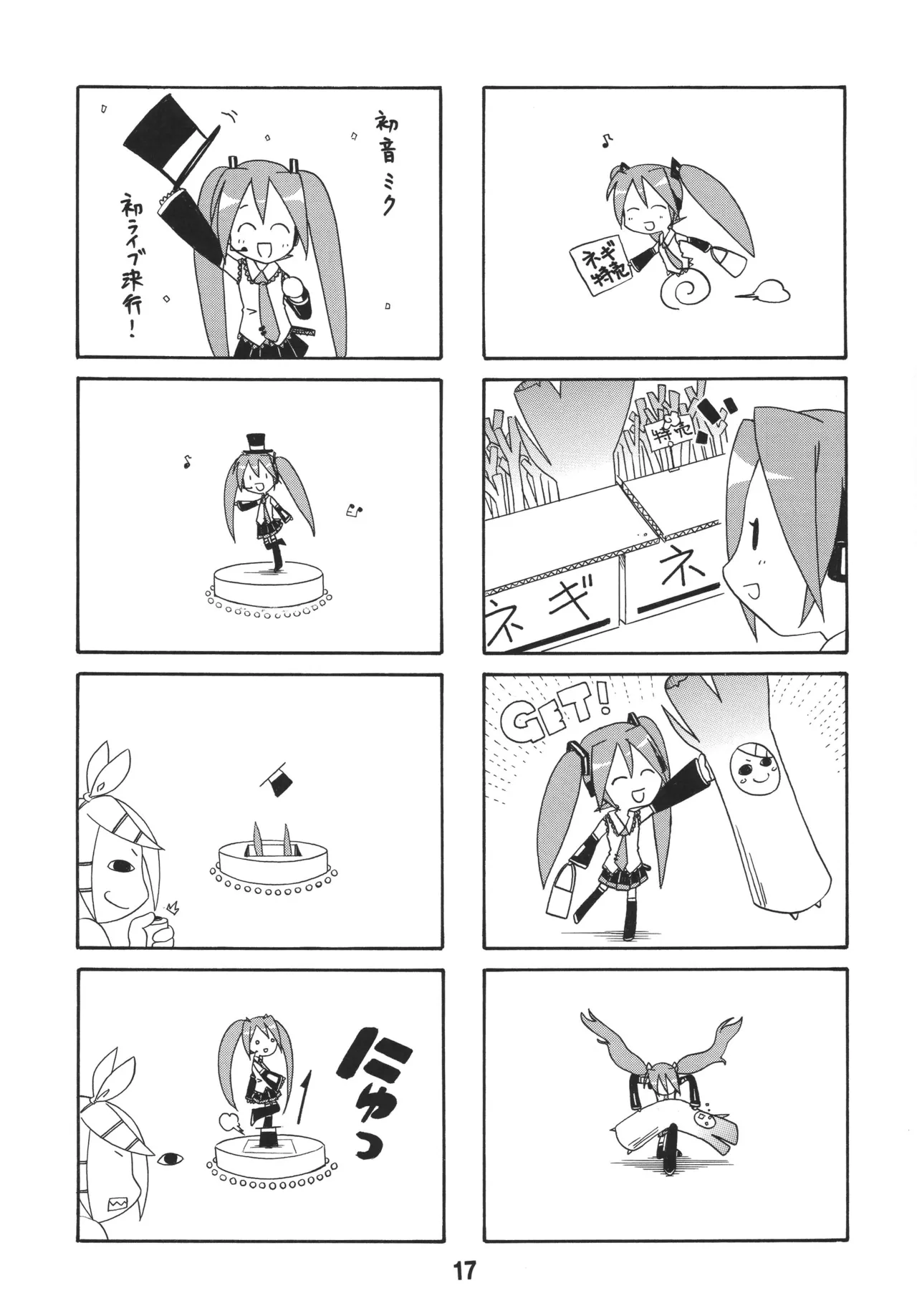[Shinohara Heavy Industry (Various)]Hatsunex(Vocaloid) [Digital] Page 16