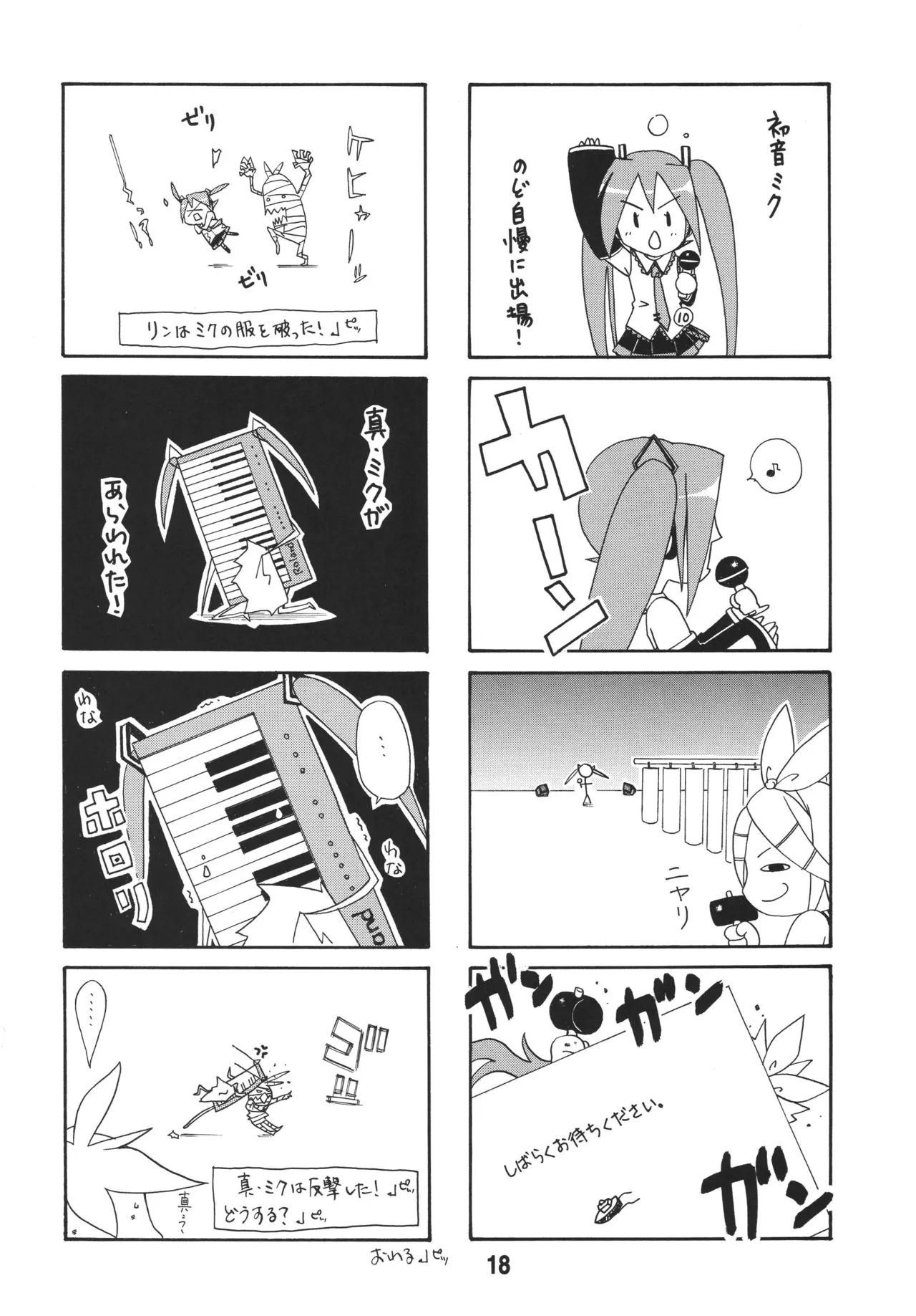 [Shinohara Heavy Industry (Various)]Hatsunex(Vocaloid) [Digital] Page 17