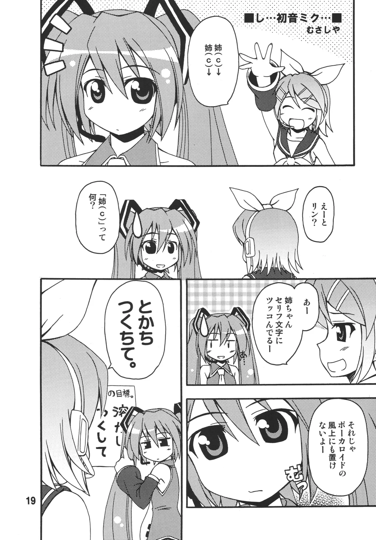 [Shinohara Heavy Industry (Various)]Hatsunex(Vocaloid) [Digital] Page 18