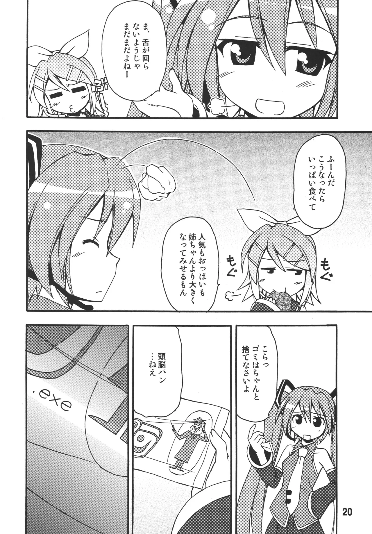 [Shinohara Heavy Industry (Various)]Hatsunex(Vocaloid) [Digital] Page 19