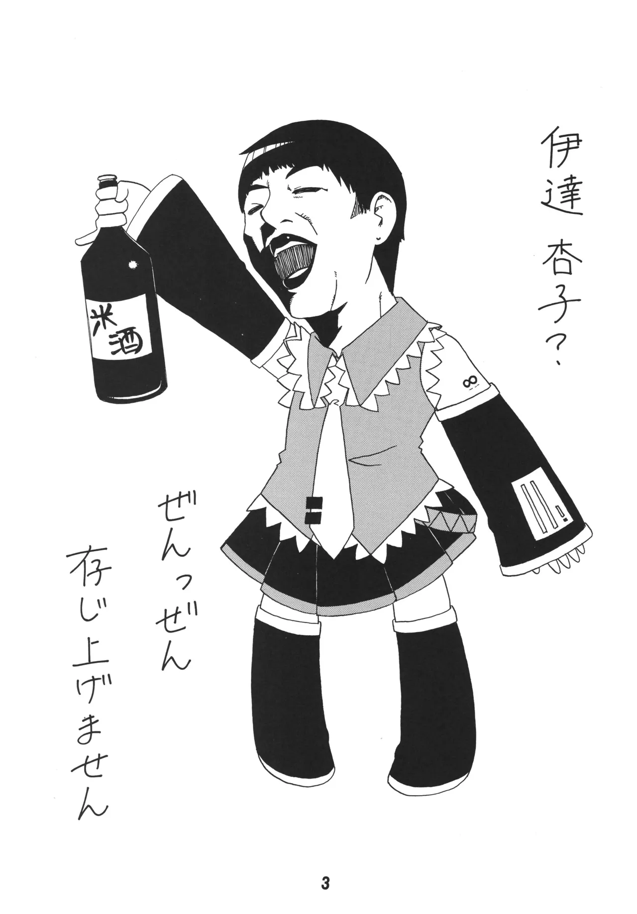 [Shinohara Heavy Industry (Various)]Hatsunex(Vocaloid) [Digital] Page 2