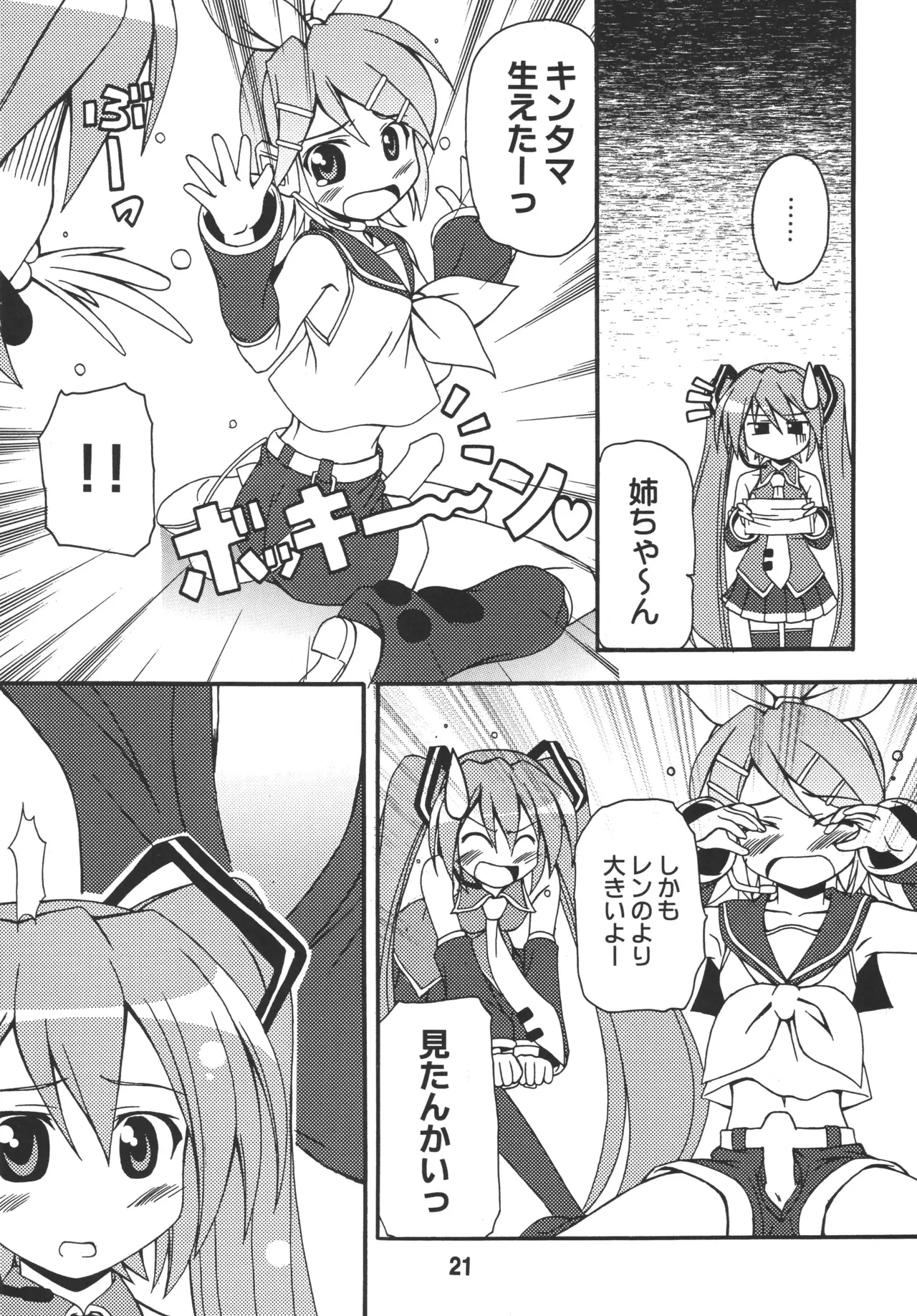 [Shinohara Heavy Industry (Various)]Hatsunex(Vocaloid) [Digital] Page 20