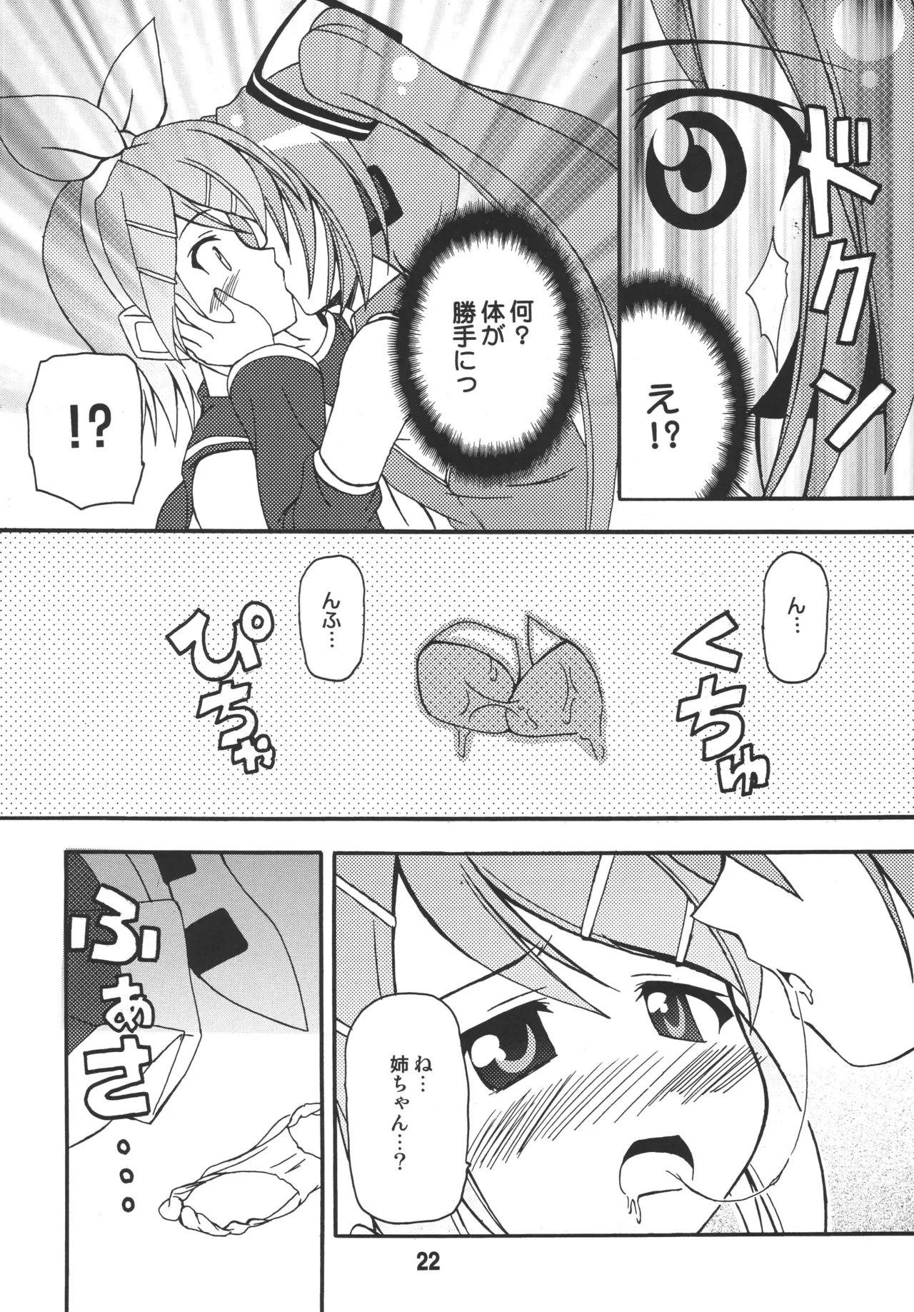 [Shinohara Heavy Industry (Various)]Hatsunex(Vocaloid) [Digital] Page 21