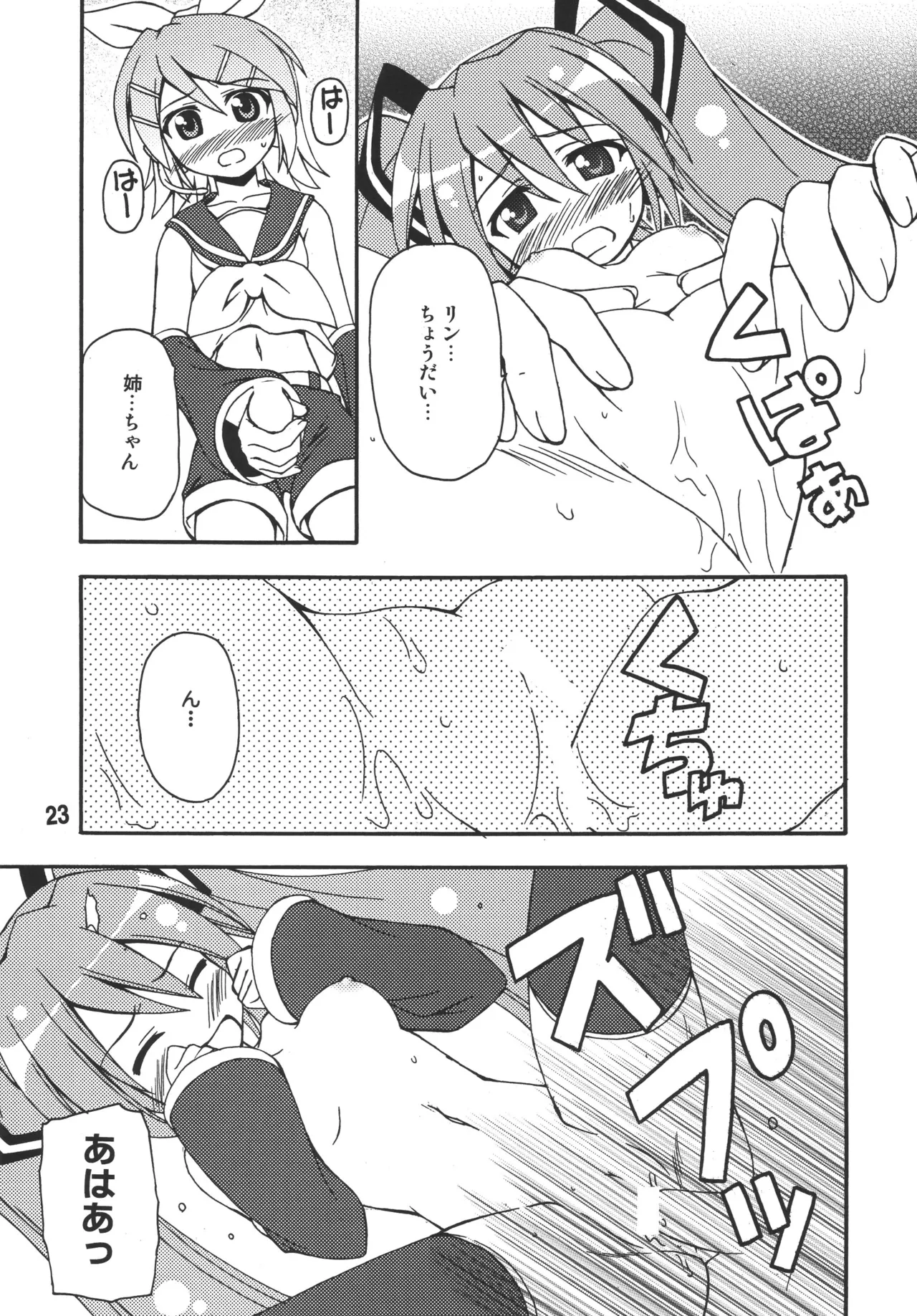 [Shinohara Heavy Industry (Various)]Hatsunex(Vocaloid) [Digital] Page 22
