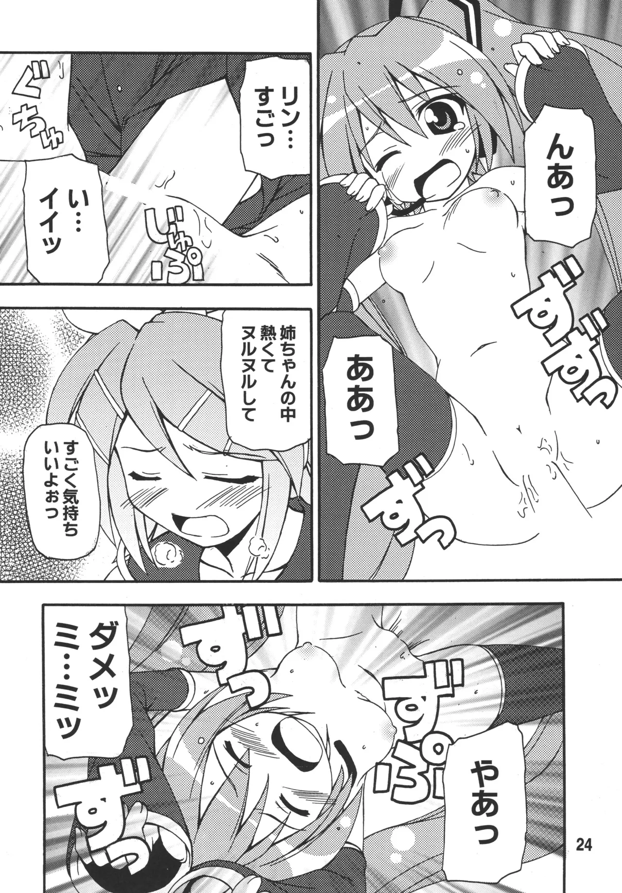 [Shinohara Heavy Industry (Various)]Hatsunex(Vocaloid) [Digital] Page 23