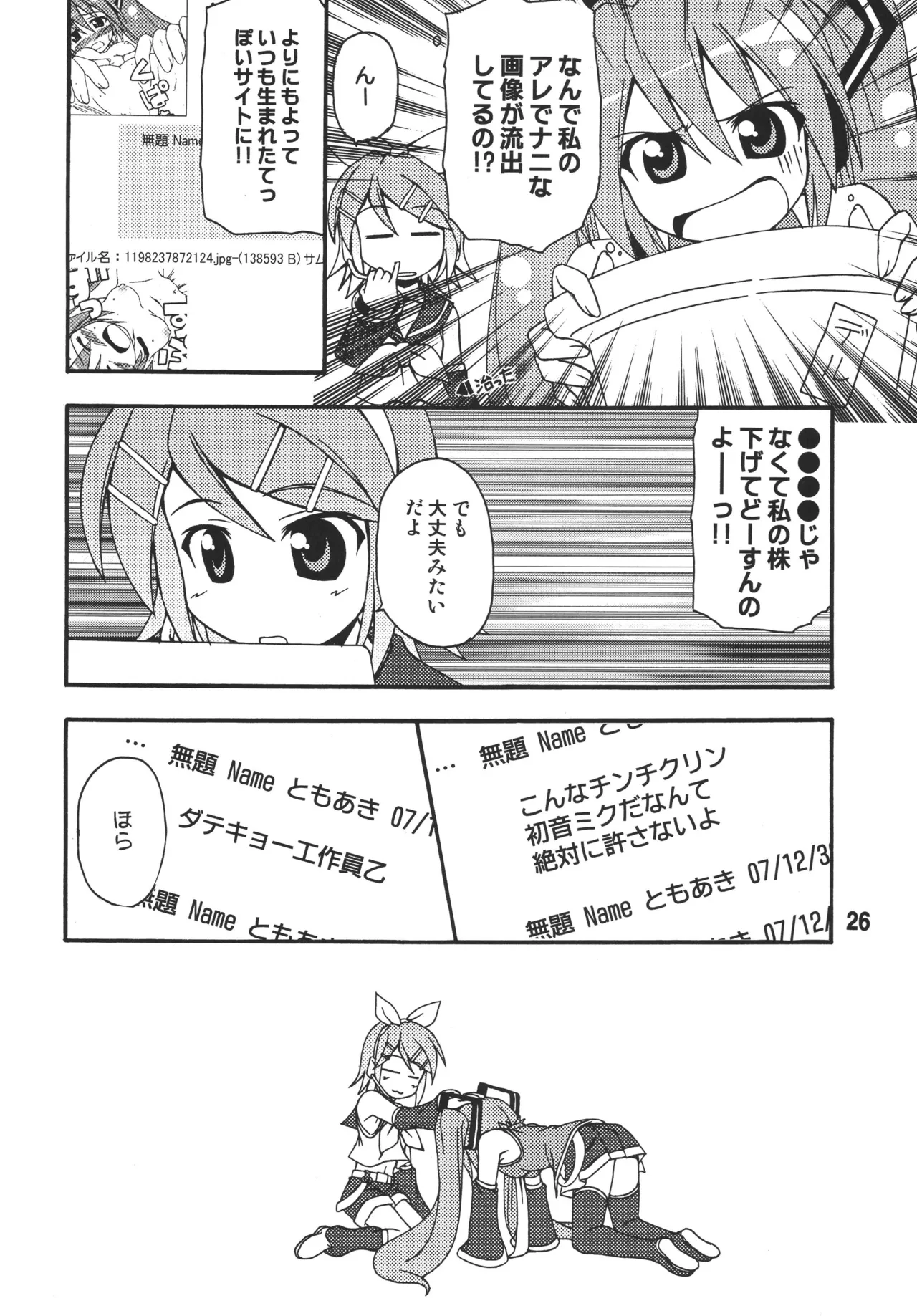 [Shinohara Heavy Industry (Various)]Hatsunex(Vocaloid) [Digital] Page 25