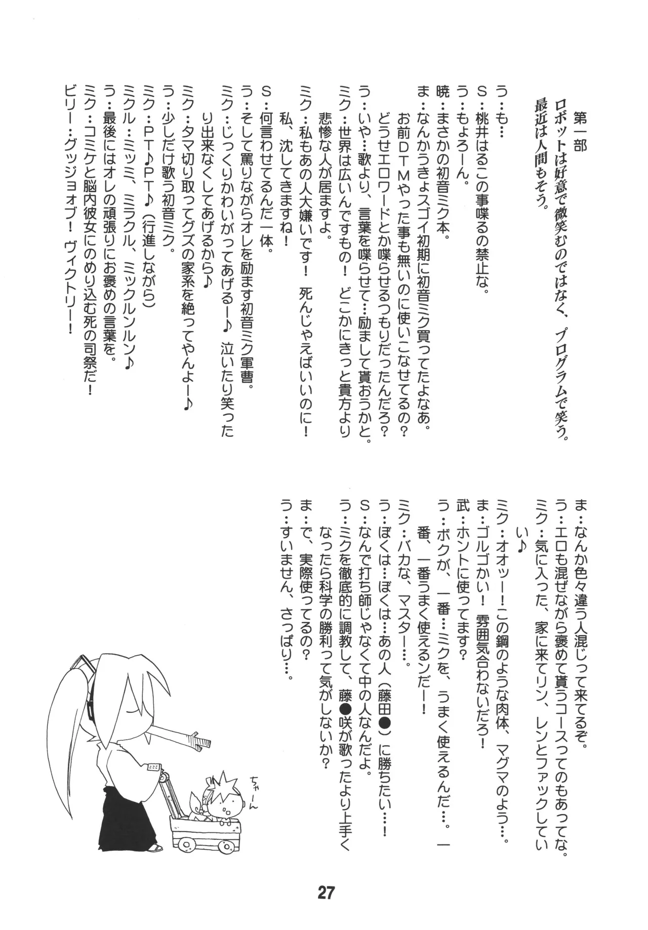 [Shinohara Heavy Industry (Various)]Hatsunex(Vocaloid) [Digital] Page 26