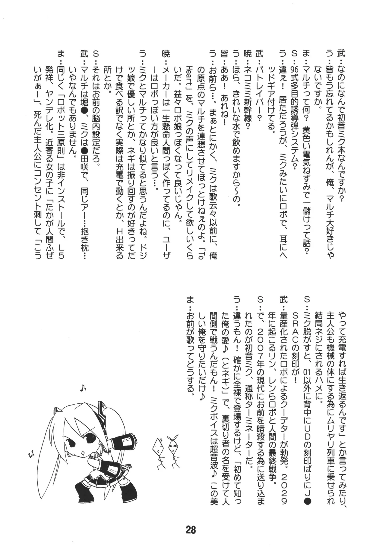 [Shinohara Heavy Industry (Various)]Hatsunex(Vocaloid) [Digital] Page 27