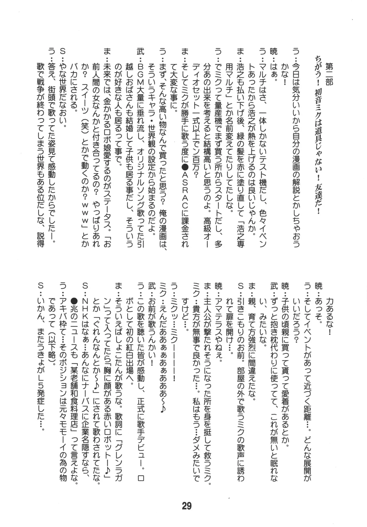 [Shinohara Heavy Industry (Various)]Hatsunex(Vocaloid) [Digital] Page 28