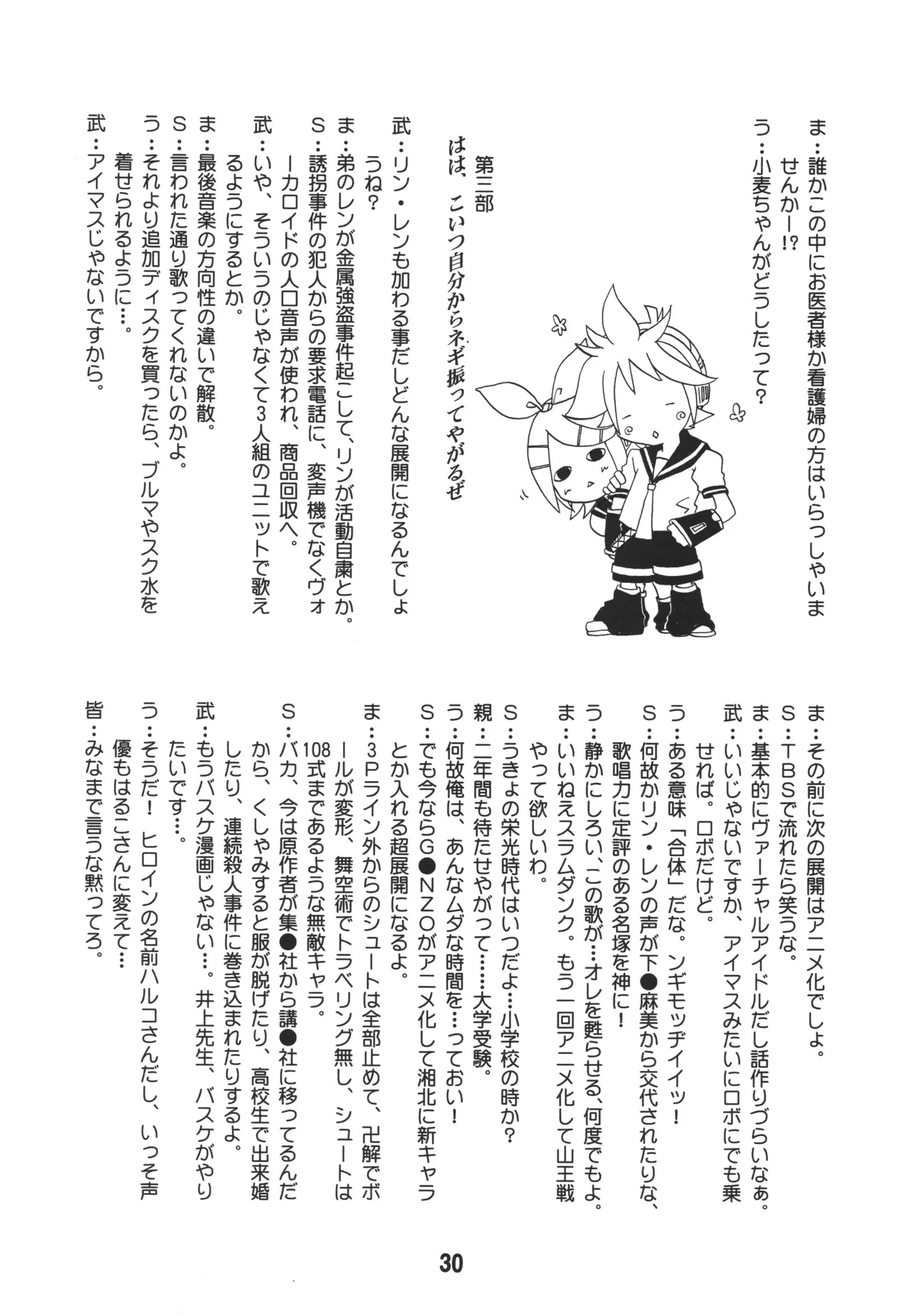 [Shinohara Heavy Industry (Various)]Hatsunex(Vocaloid) [Digital] Page 29