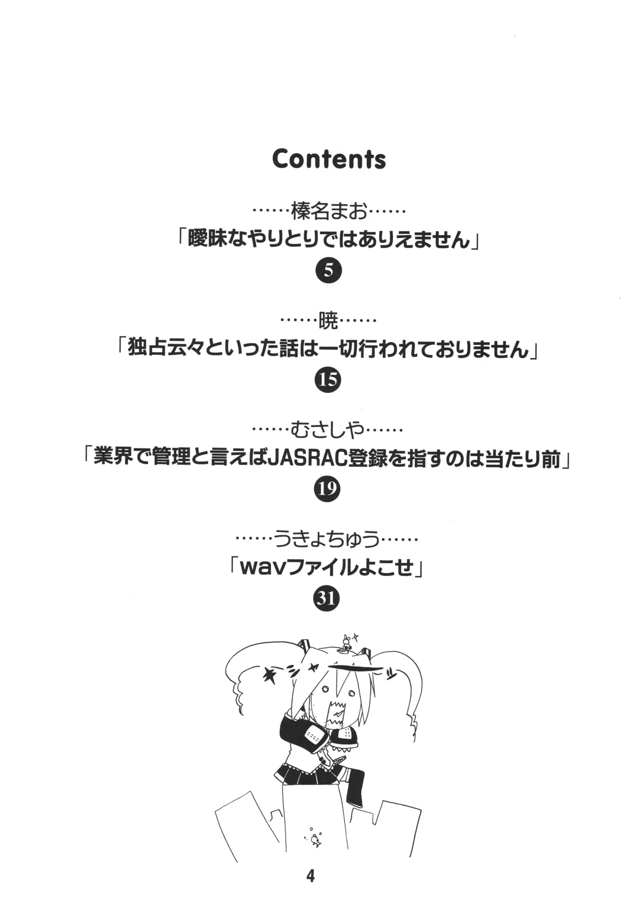 [Shinohara Heavy Industry (Various)]Hatsunex(Vocaloid) [Digital] Page 3