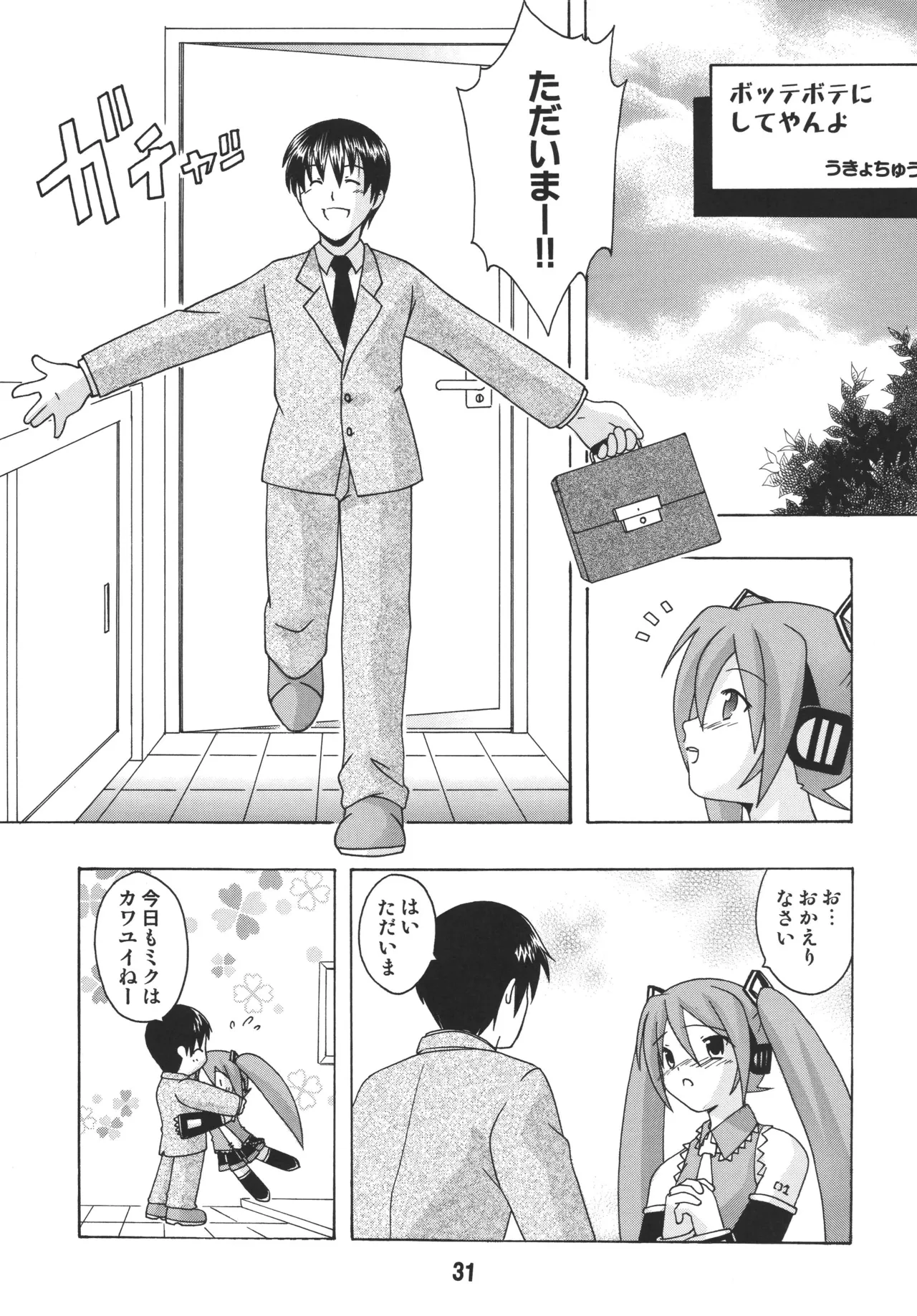 [Shinohara Heavy Industry (Various)]Hatsunex(Vocaloid) [Digital] Page 30