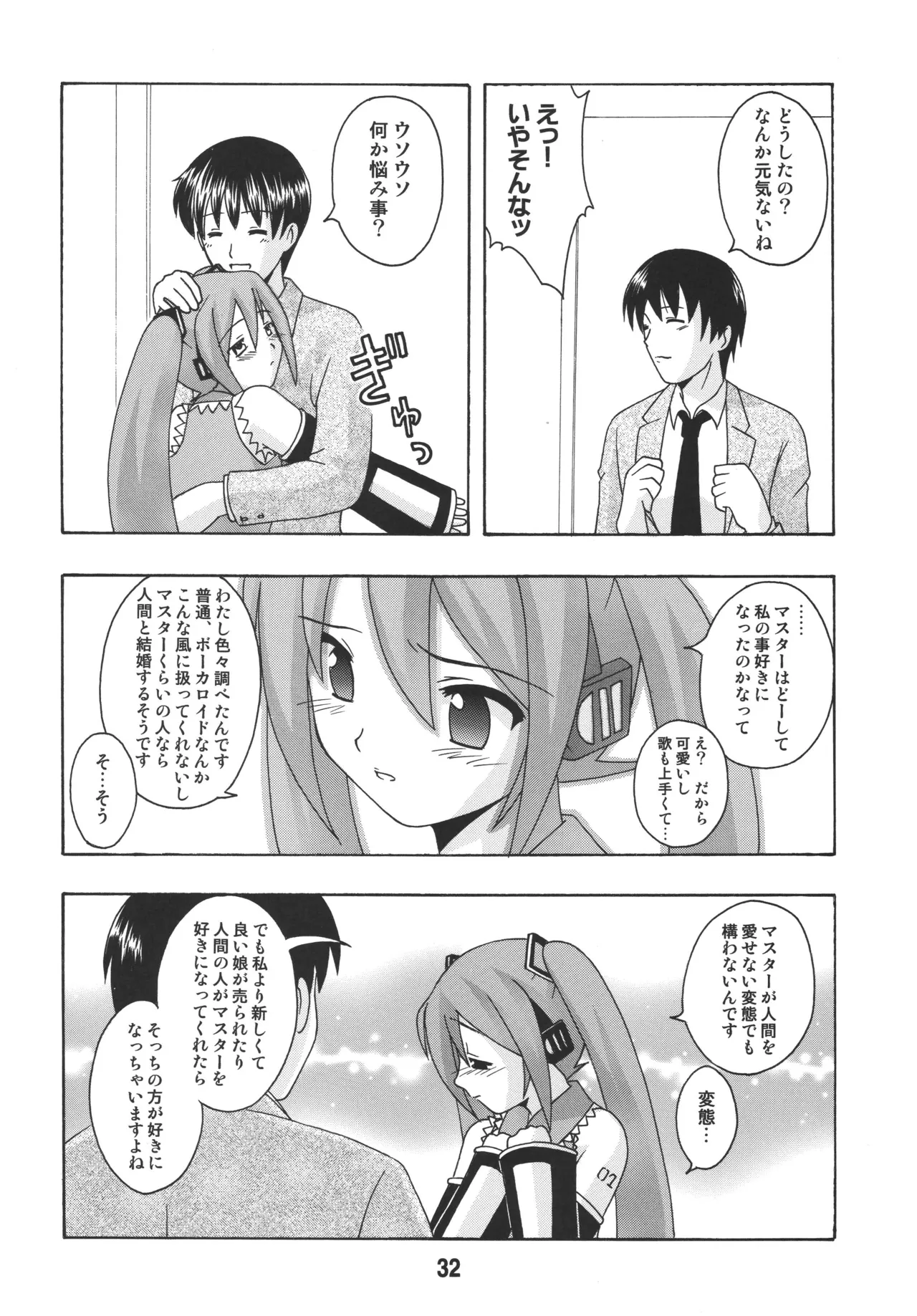[Shinohara Heavy Industry (Various)]Hatsunex(Vocaloid) [Digital] Page 31