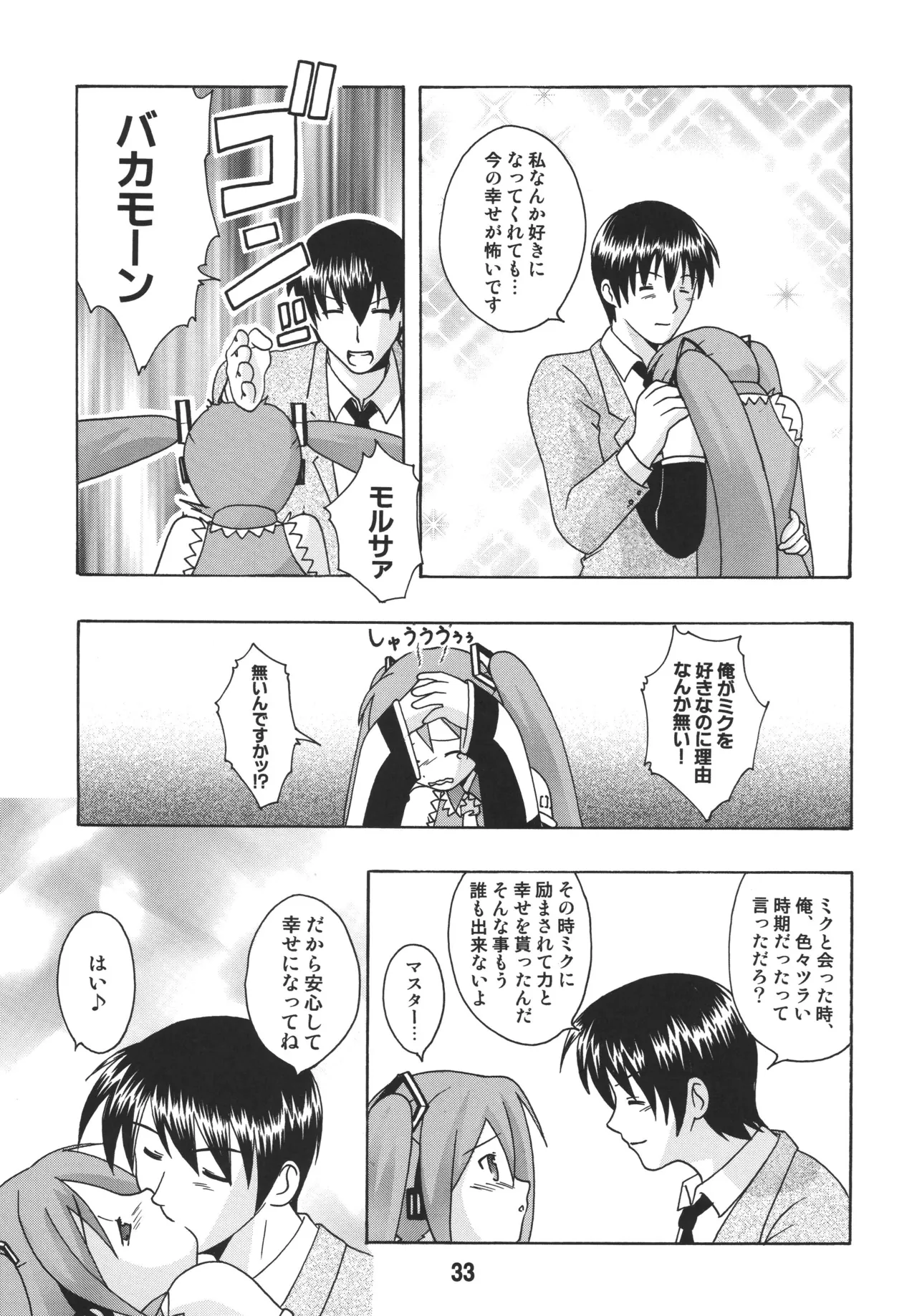 [Shinohara Heavy Industry (Various)]Hatsunex(Vocaloid) [Digital] Page 32
