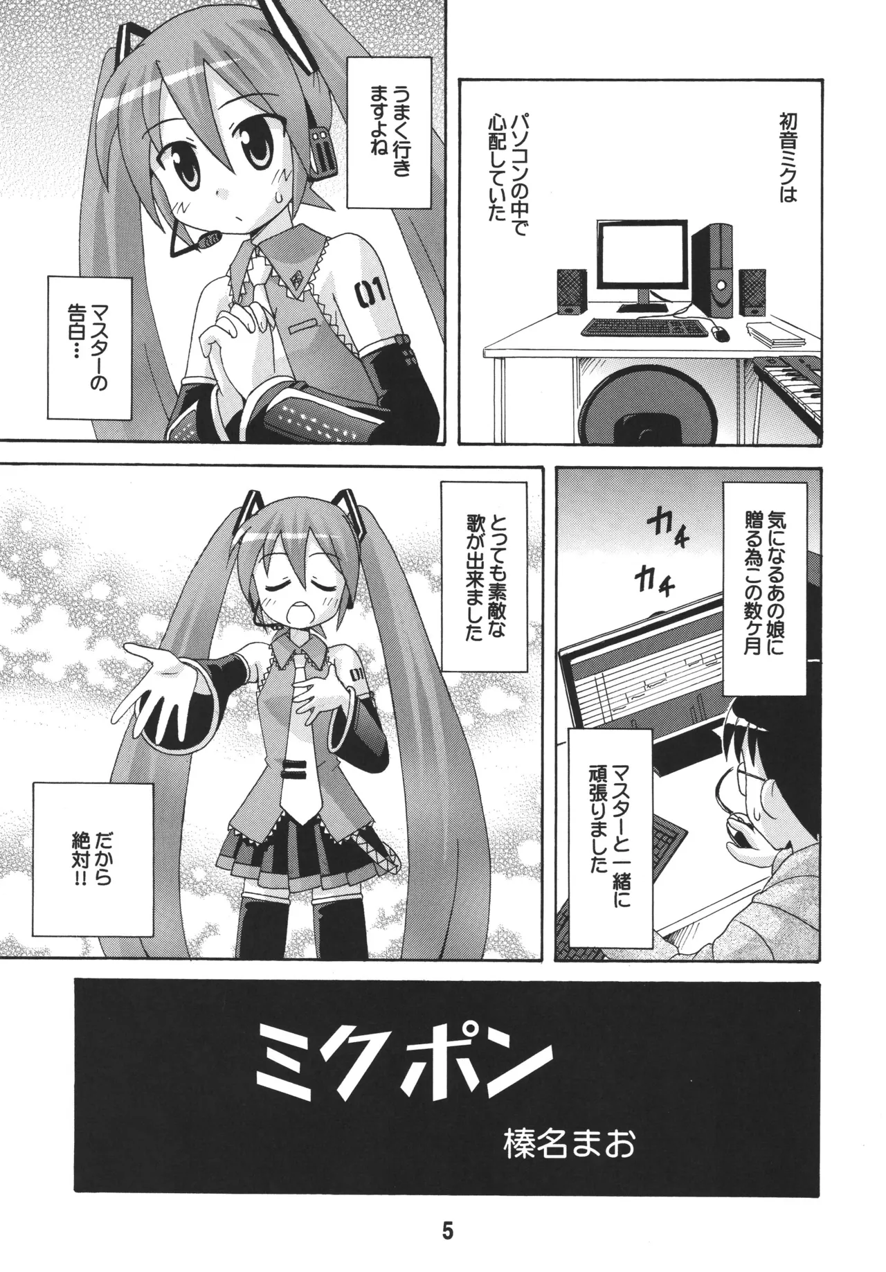 [Shinohara Heavy Industry (Various)]Hatsunex(Vocaloid) [Digital] Page 4