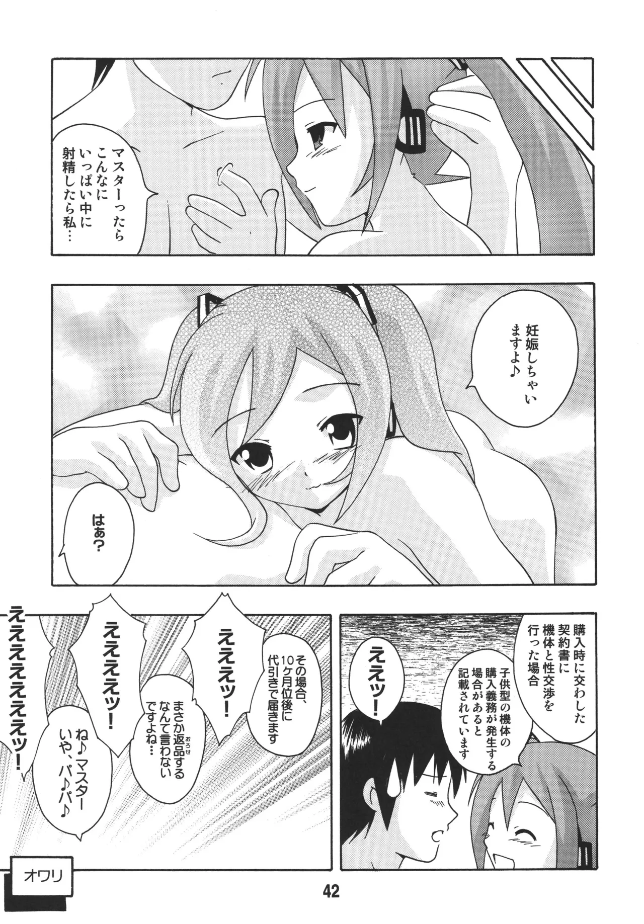 [Shinohara Heavy Industry (Various)]Hatsunex(Vocaloid) [Digital] Page 41