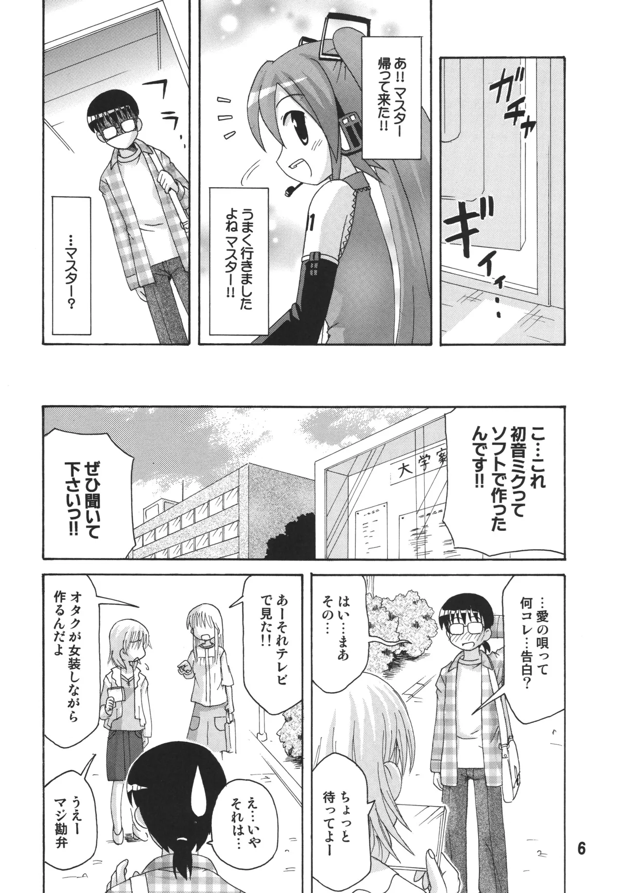 [Shinohara Heavy Industry (Various)]Hatsunex(Vocaloid) [Digital] Page 5