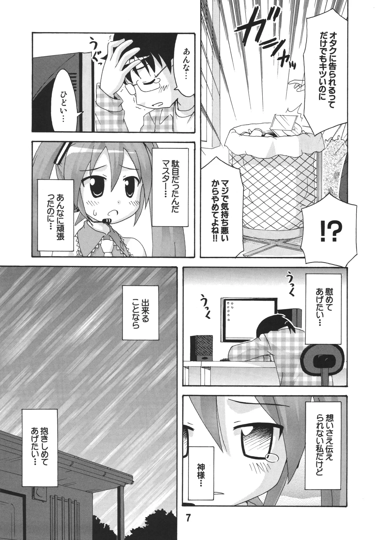 [Shinohara Heavy Industry (Various)]Hatsunex(Vocaloid) [Digital] Page 6